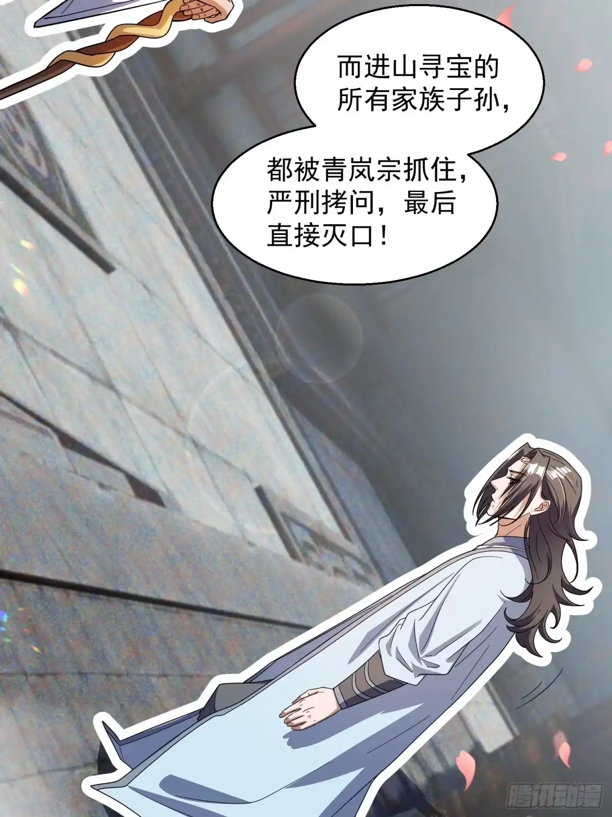 《百岁开系统，孝子贤孙跪满山！》青岚宗大开杀戒 第11页