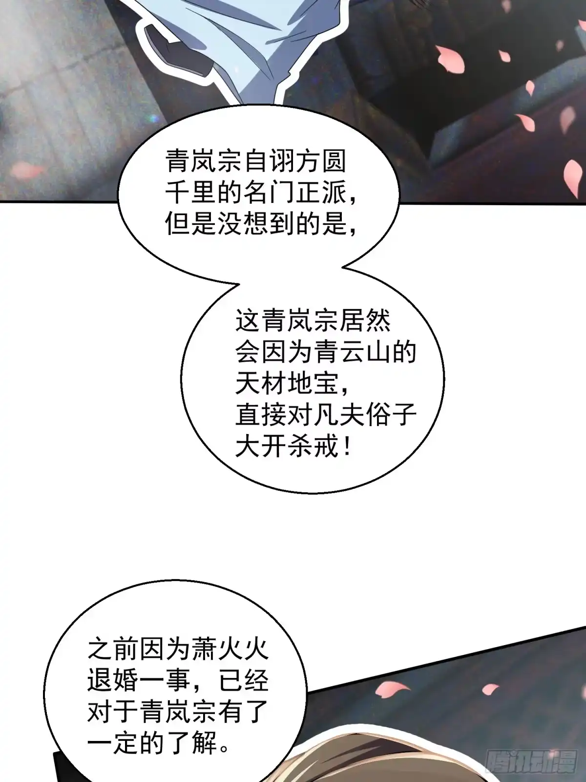 《百岁开系统，孝子贤孙跪满山！》青岚宗大开杀戒 第12页