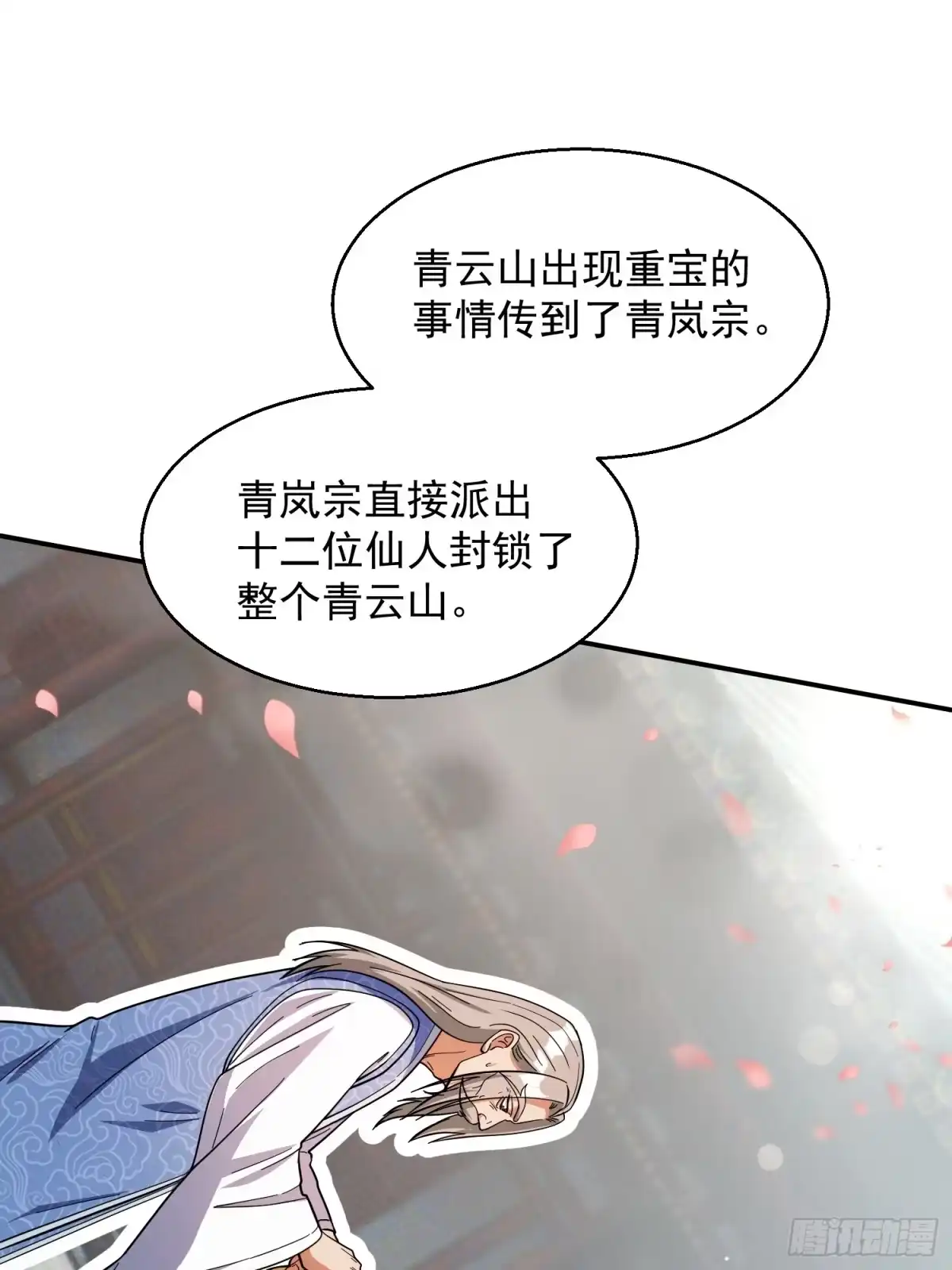 《百岁开系统，孝子贤孙跪满山！》青岚宗大开杀戒 第10页