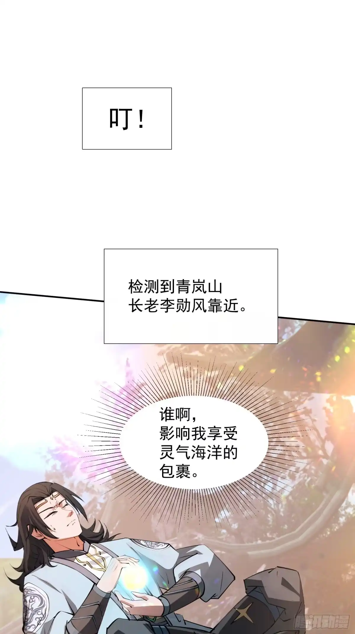 《百岁开系统，孝子贤孙跪满山！》青岚宗大开杀戒 第43页