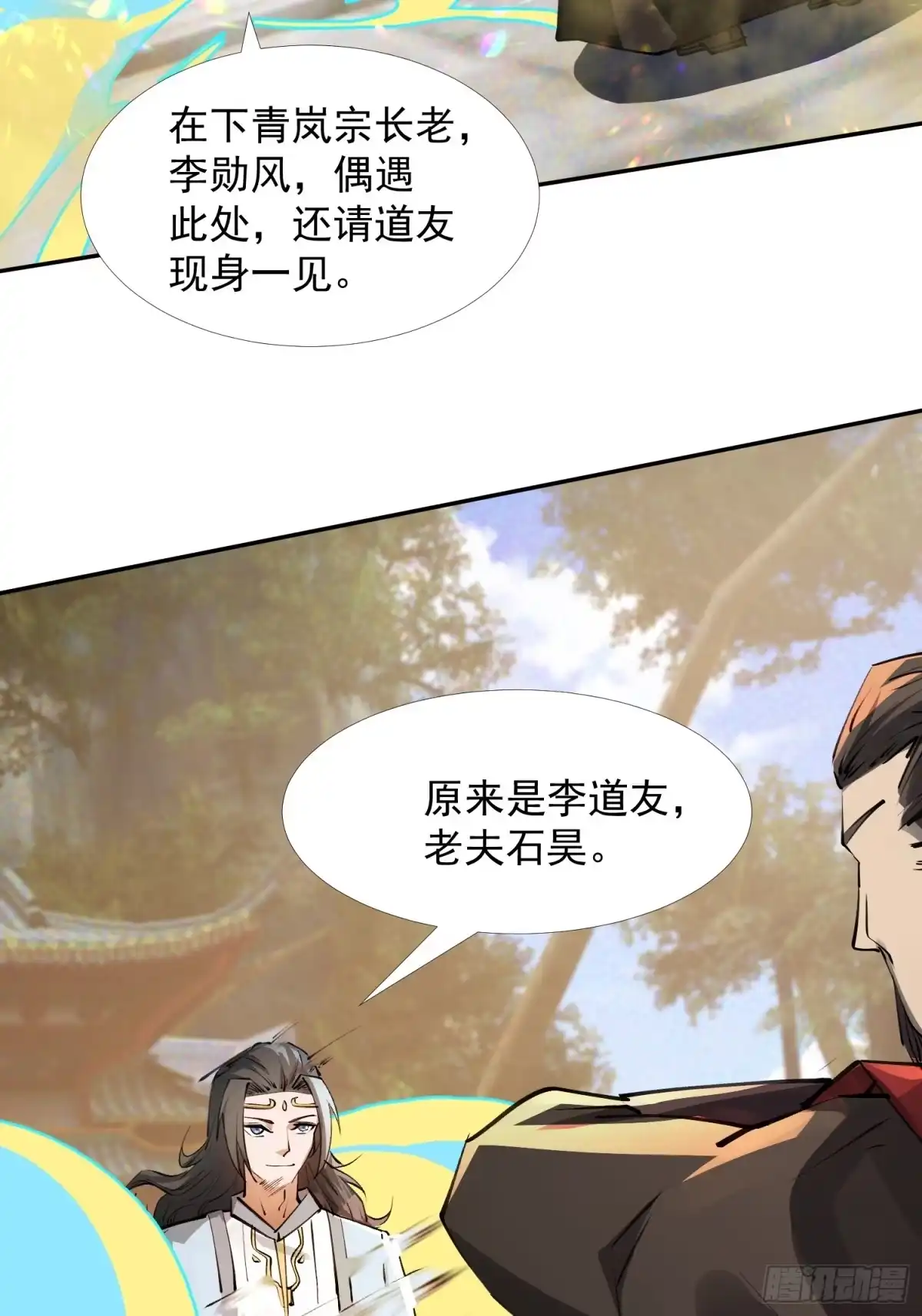 《百岁开系统，孝子贤孙跪满山！》青岚宗大开杀戒 第56页