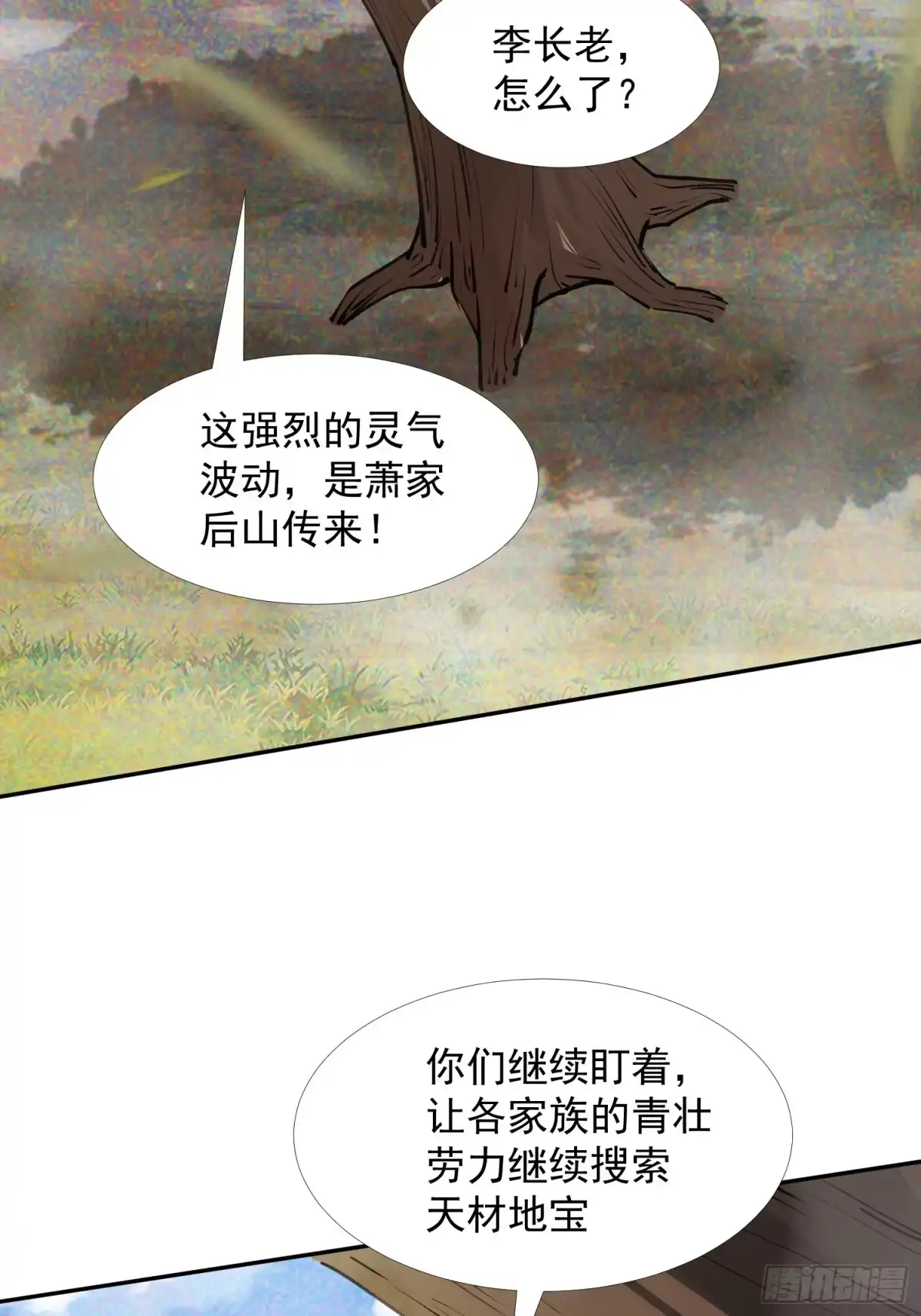 《百岁开系统，孝子贤孙跪满山！》青岚宗大开杀戒 第37页