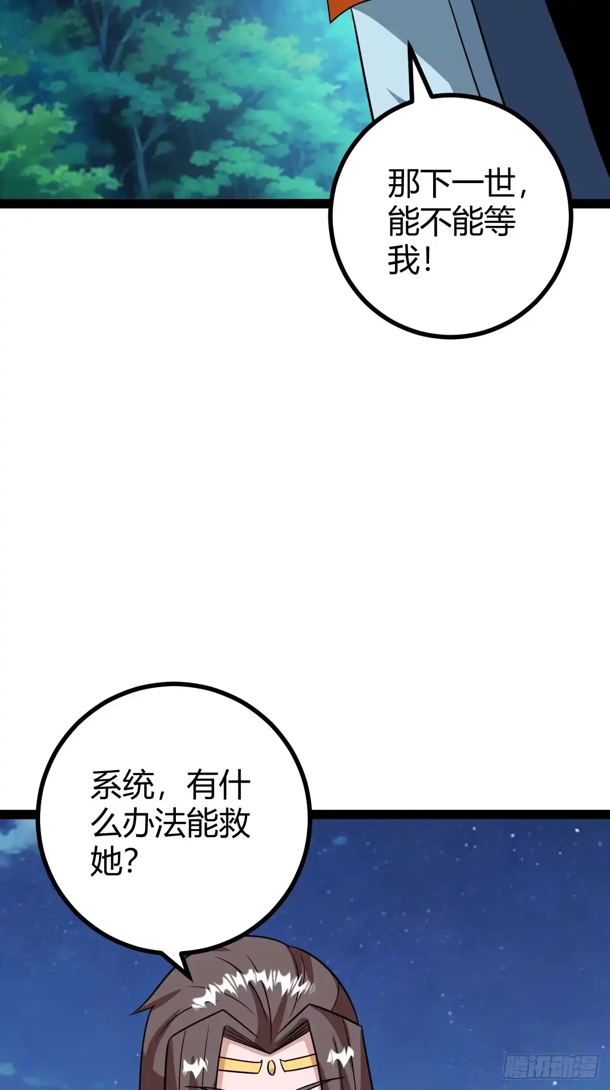 《百岁开系统，孝子贤孙跪满山！》我和老萧真强！ 第40页