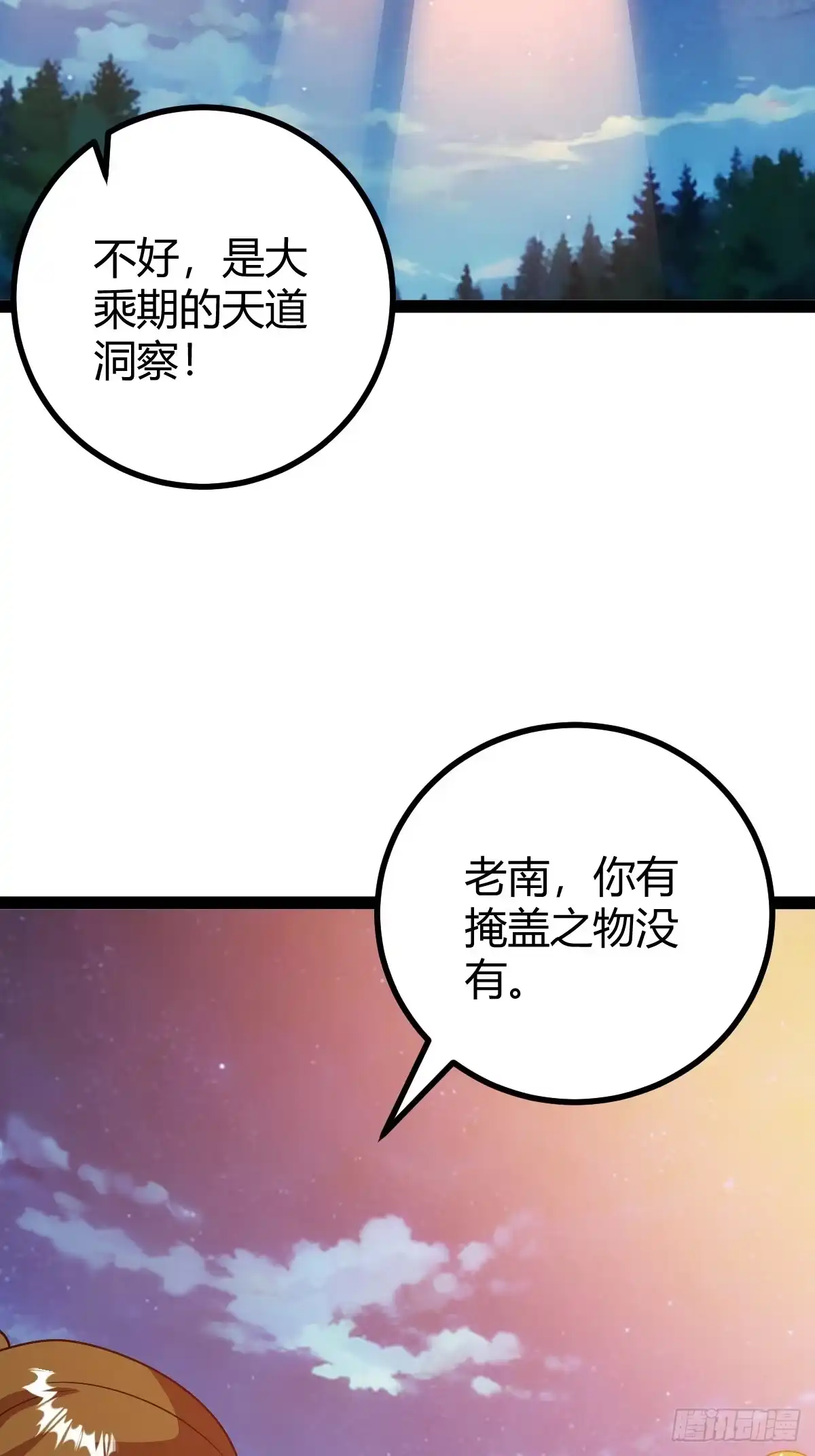 《百岁开系统，孝子贤孙跪满山！》我和老萧真强！ 第20页
