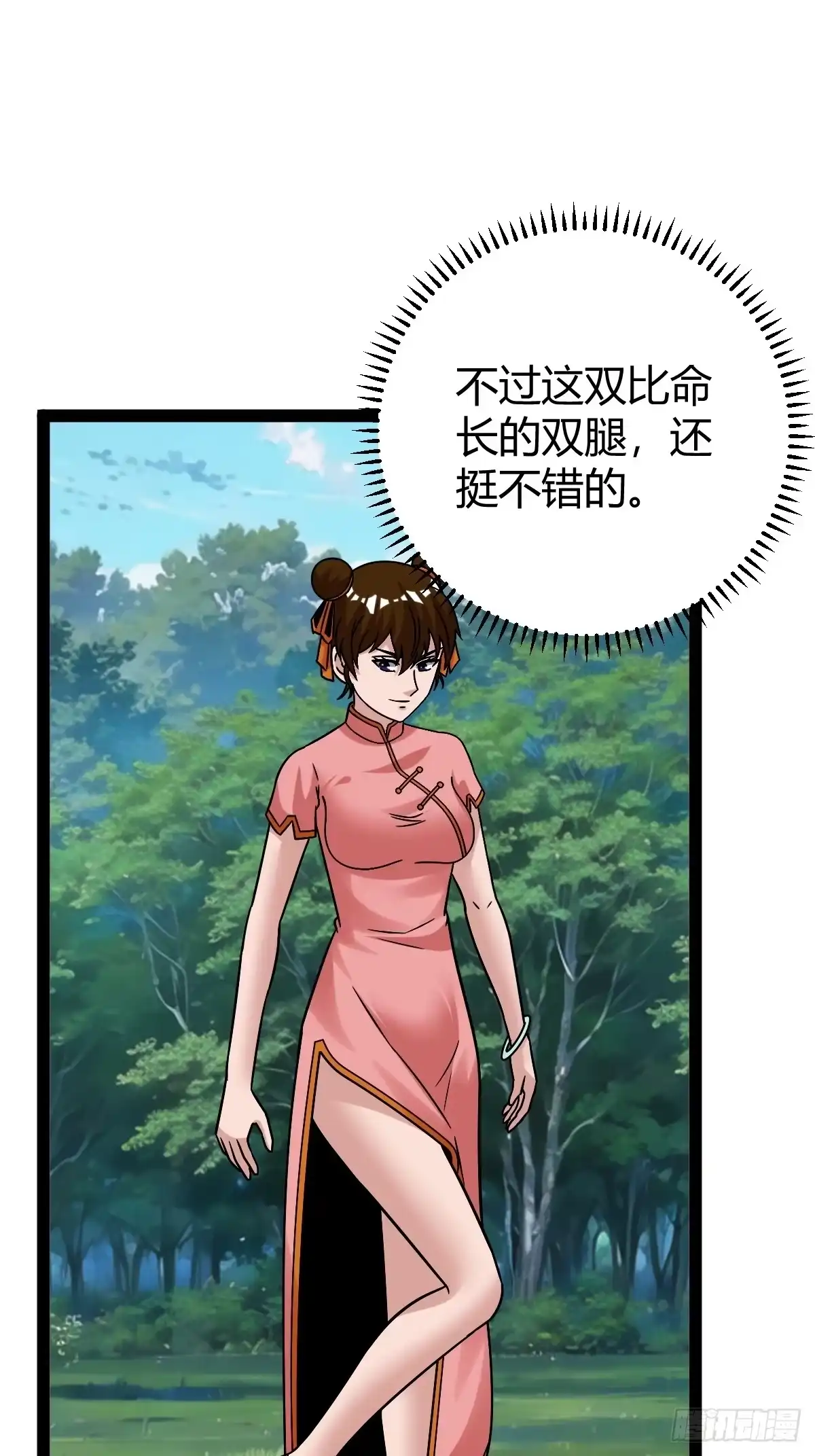《百岁开系统，孝子贤孙跪满山！》我变成了女人？ 第31页