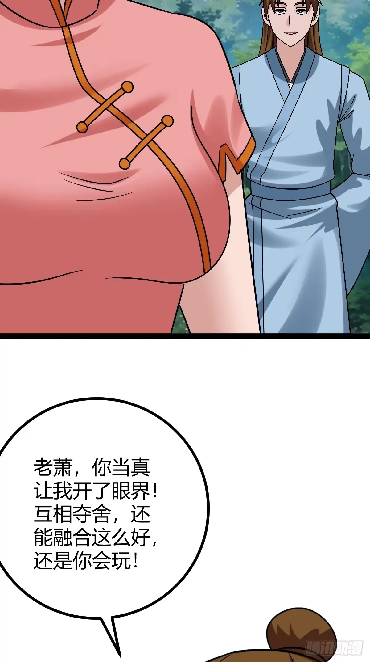 《百岁开系统，孝子贤孙跪满山！》我变成了女人？ 第29页
