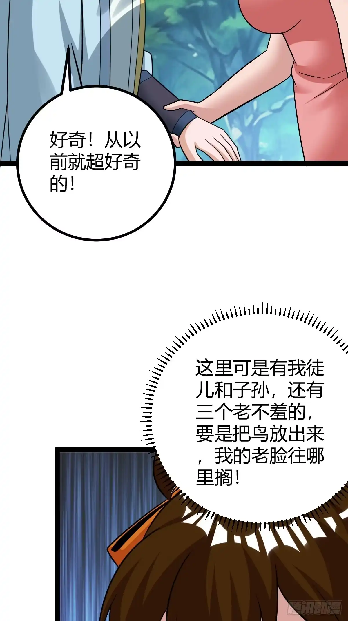 《百岁开系统，孝子贤孙跪满山！》我变成了女人？ 第24页