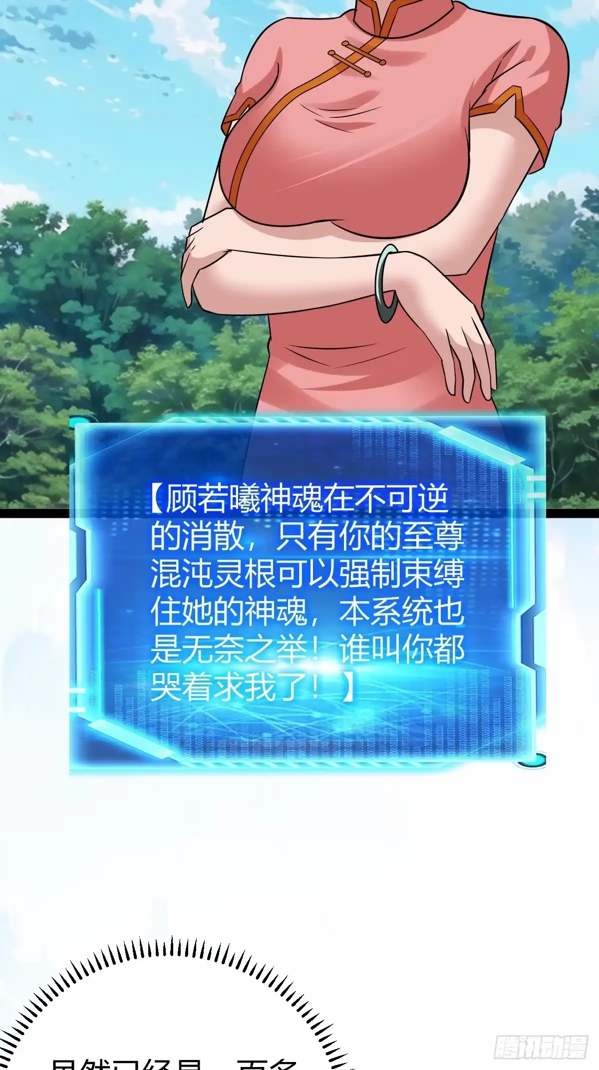 《百岁开系统，孝子贤孙跪满山！》我变成了女人？ 第14页
