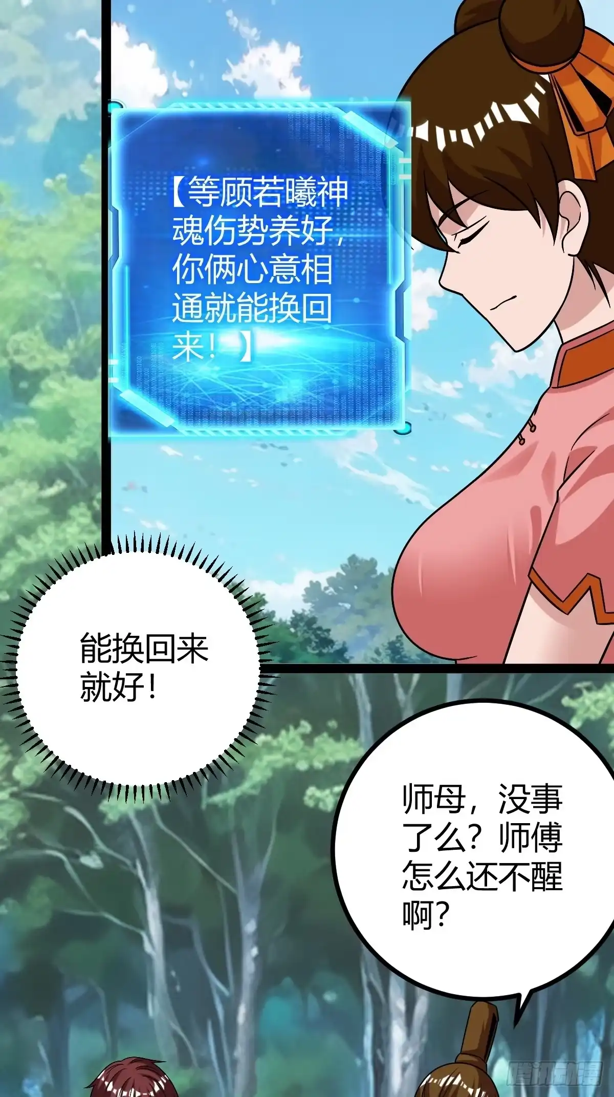 《百岁开系统，孝子贤孙跪满山！》我变成了女人？ 第16页