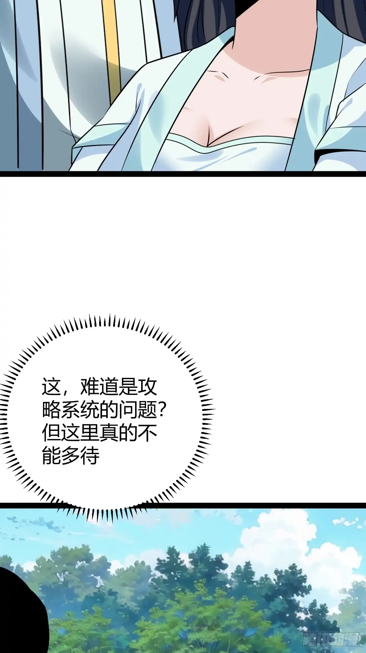 《百岁开系统，孝子贤孙跪满山！》我变成了女人？ 第40页
