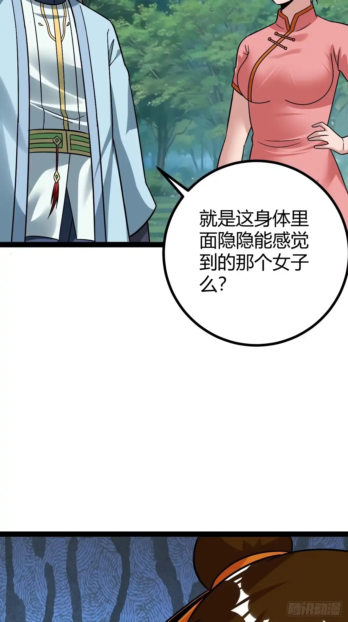 《百岁开系统，孝子贤孙跪满山！》我变成了女人？ 第33页