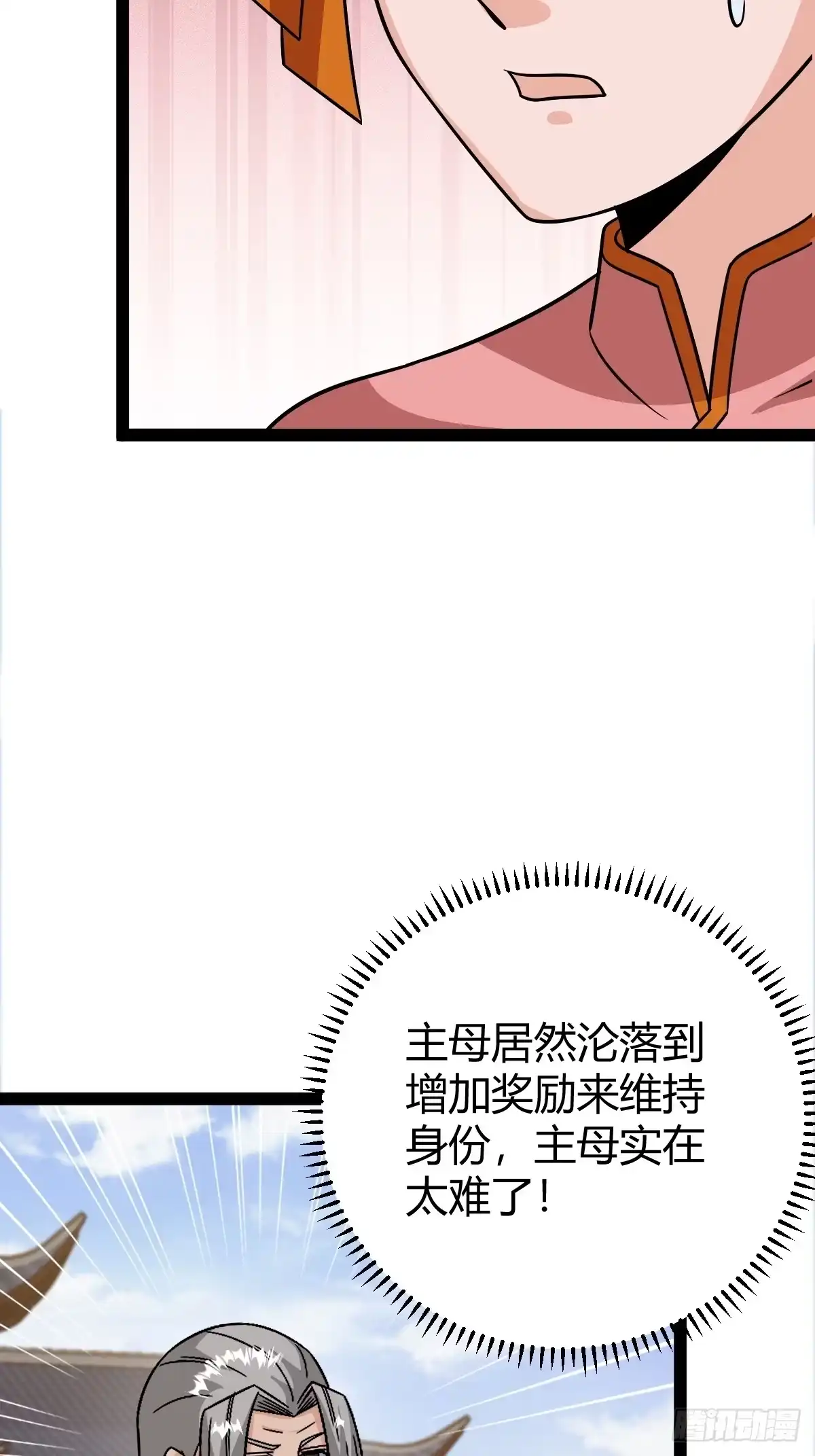 《百岁开系统，孝子贤孙跪满山！》萧立的困惑 第8页