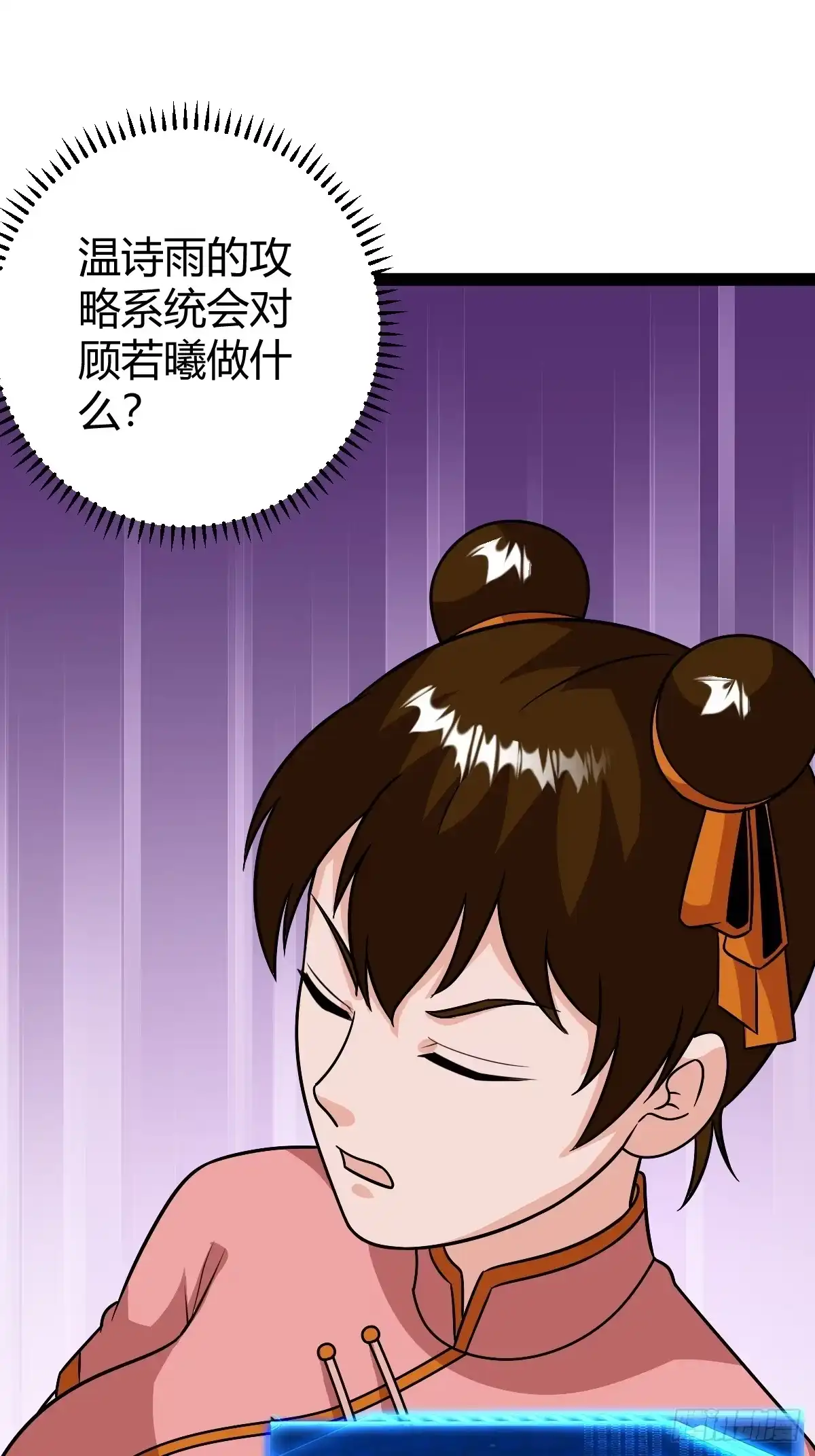 《百岁开系统，孝子贤孙跪满山！》萧立的困惑 第19页
