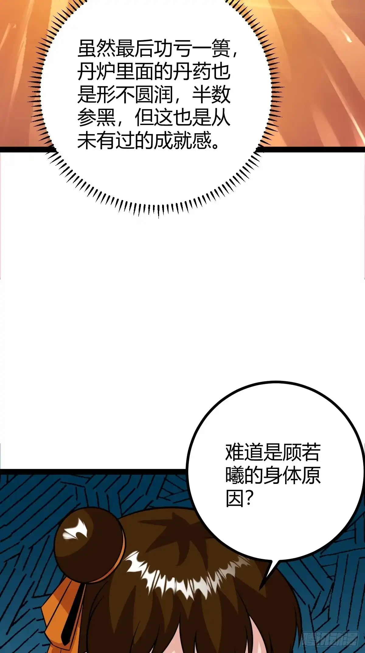 《百岁开系统，孝子贤孙跪满山！》萧立的困惑 第36页