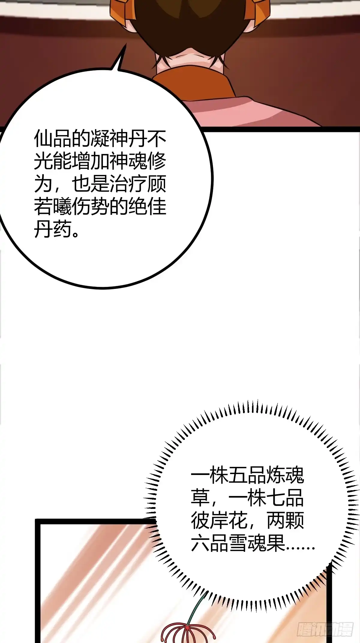 《百岁开系统，孝子贤孙跪满山！》萧立的困惑 第28页