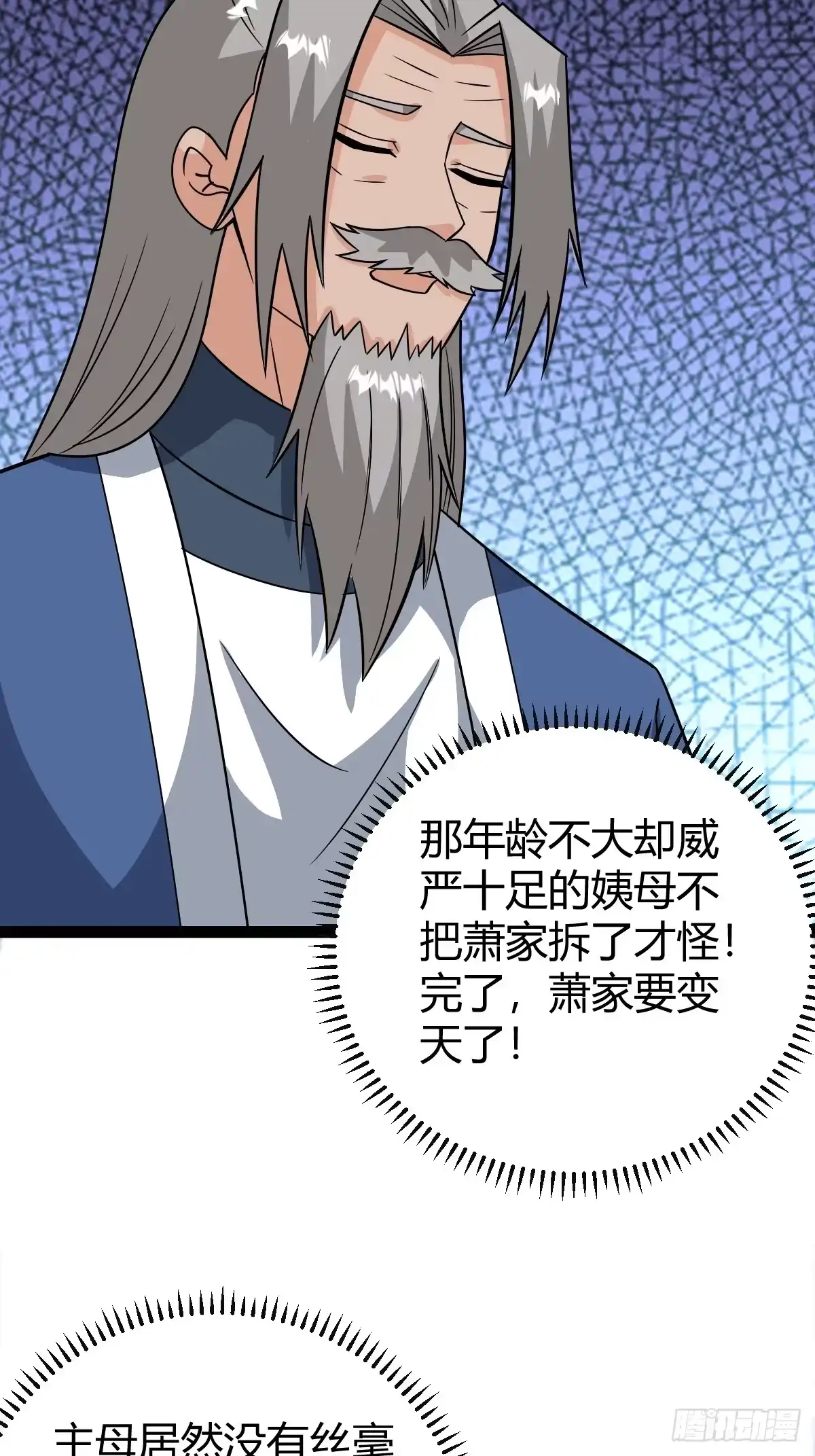 《百岁开系统，孝子贤孙跪满山！》萧立的困惑 第5页