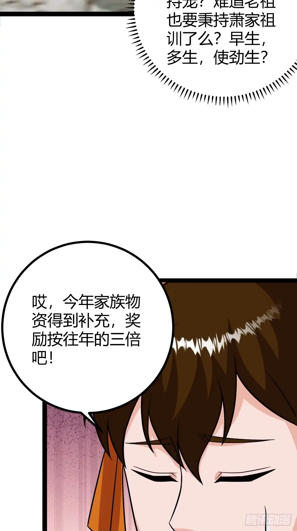 《百岁开系统，孝子贤孙跪满山！》萧立的困惑 第7页