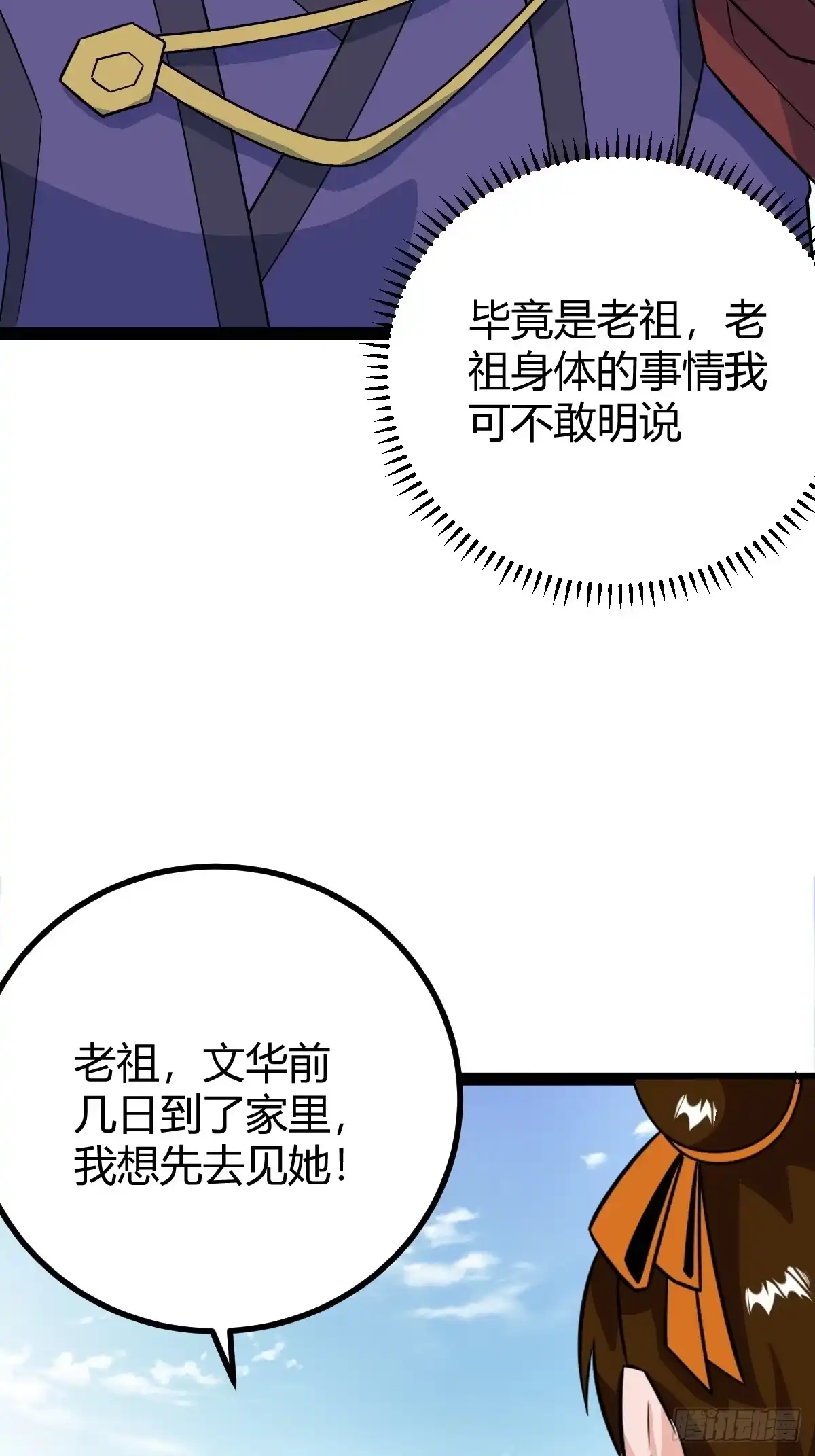 《百岁开系统，孝子贤孙跪满山！》萧立的困惑 第12页