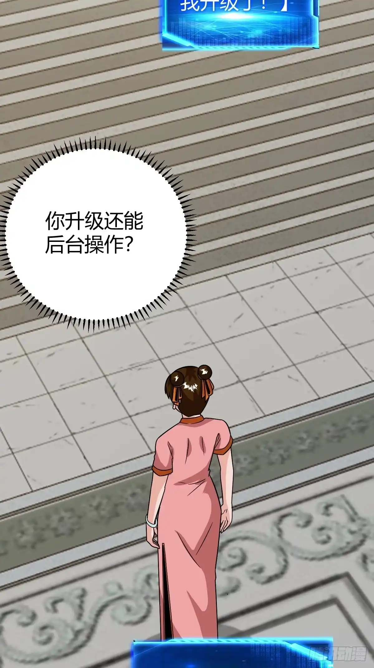 《百岁开系统，孝子贤孙跪满山！》萧立的困惑 第23页