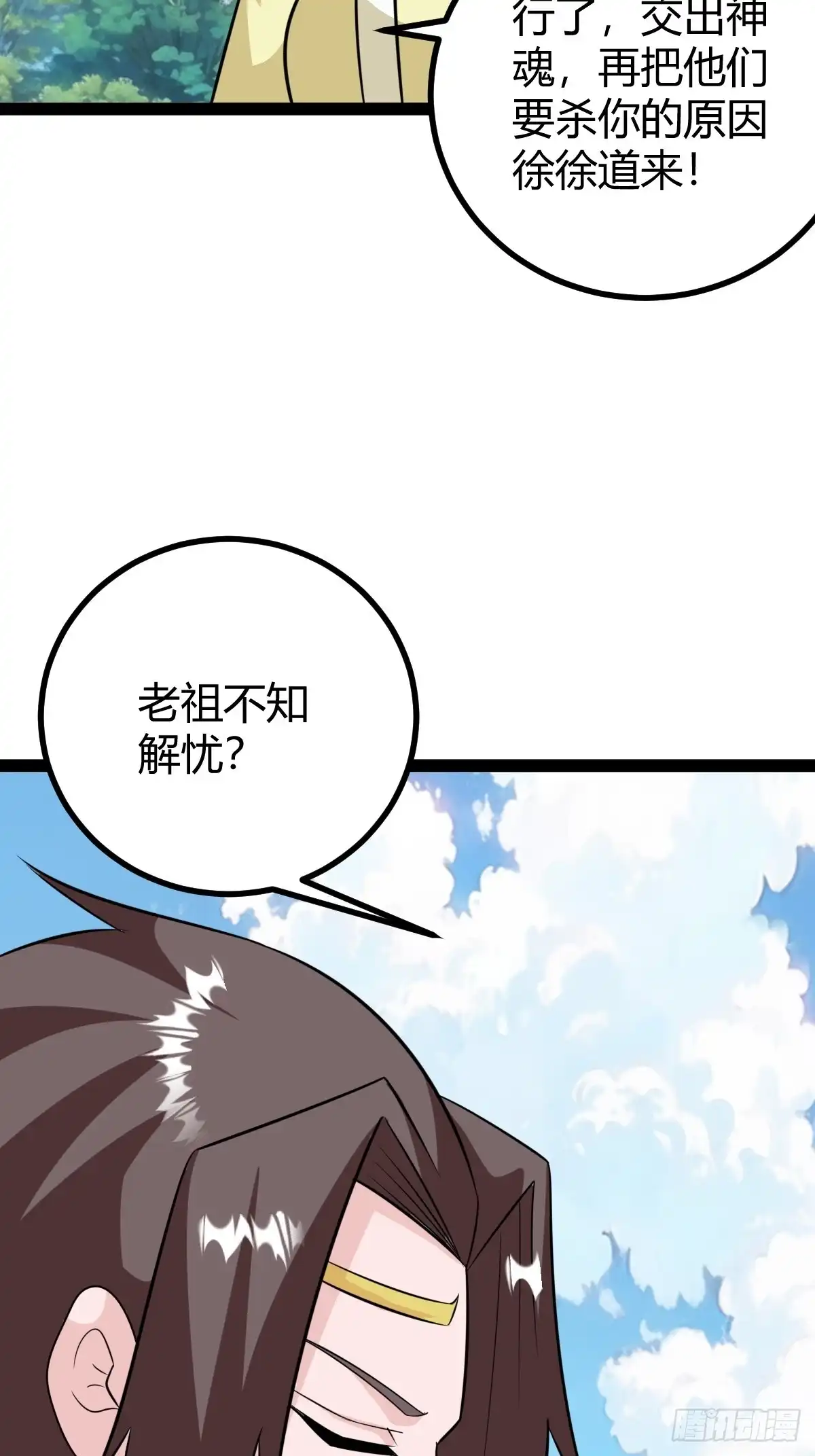 《百岁开系统，孝子贤孙跪满山！》拿下我父，严刑逼供！ 第44页