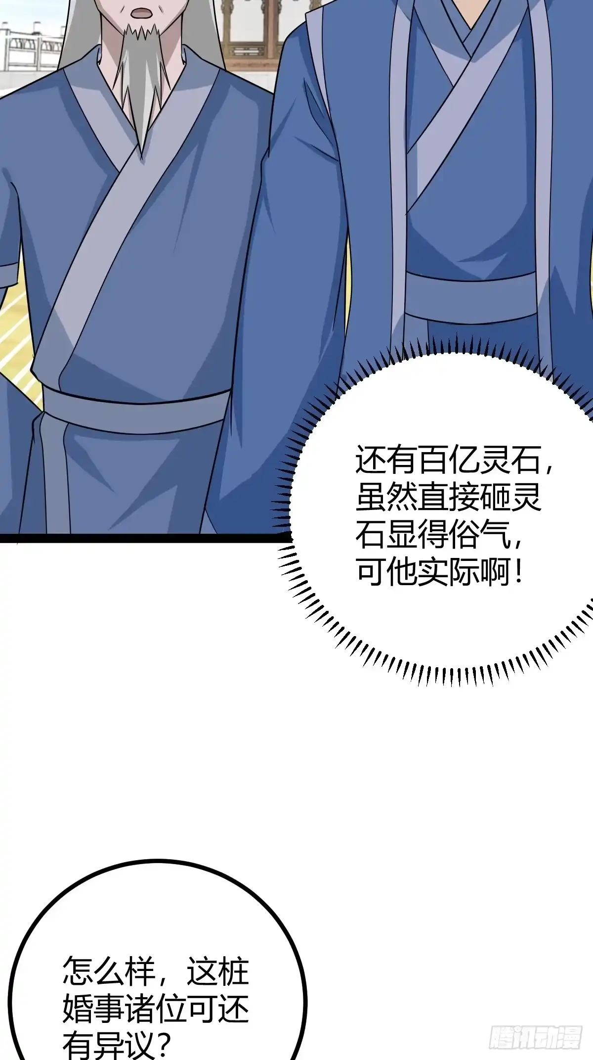 《百岁开系统，孝子贤孙跪满山！》聘礼 第37页