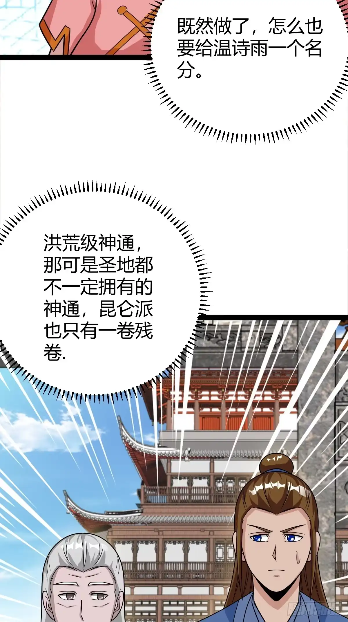 《百岁开系统，孝子贤孙跪满山！》聘礼 第36页