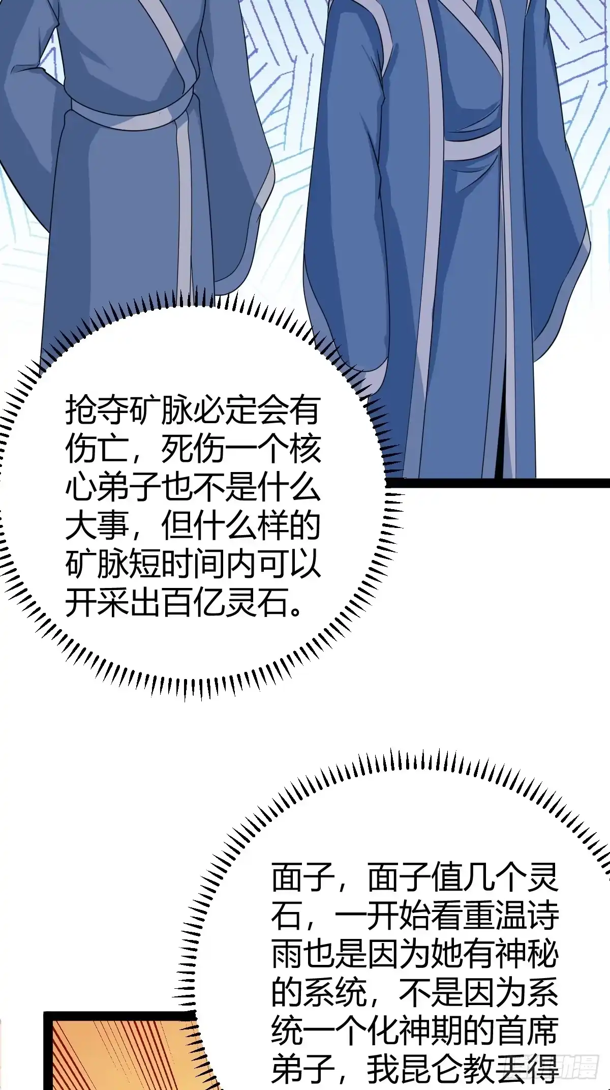 《百岁开系统，孝子贤孙跪满山！》聘礼 第40页