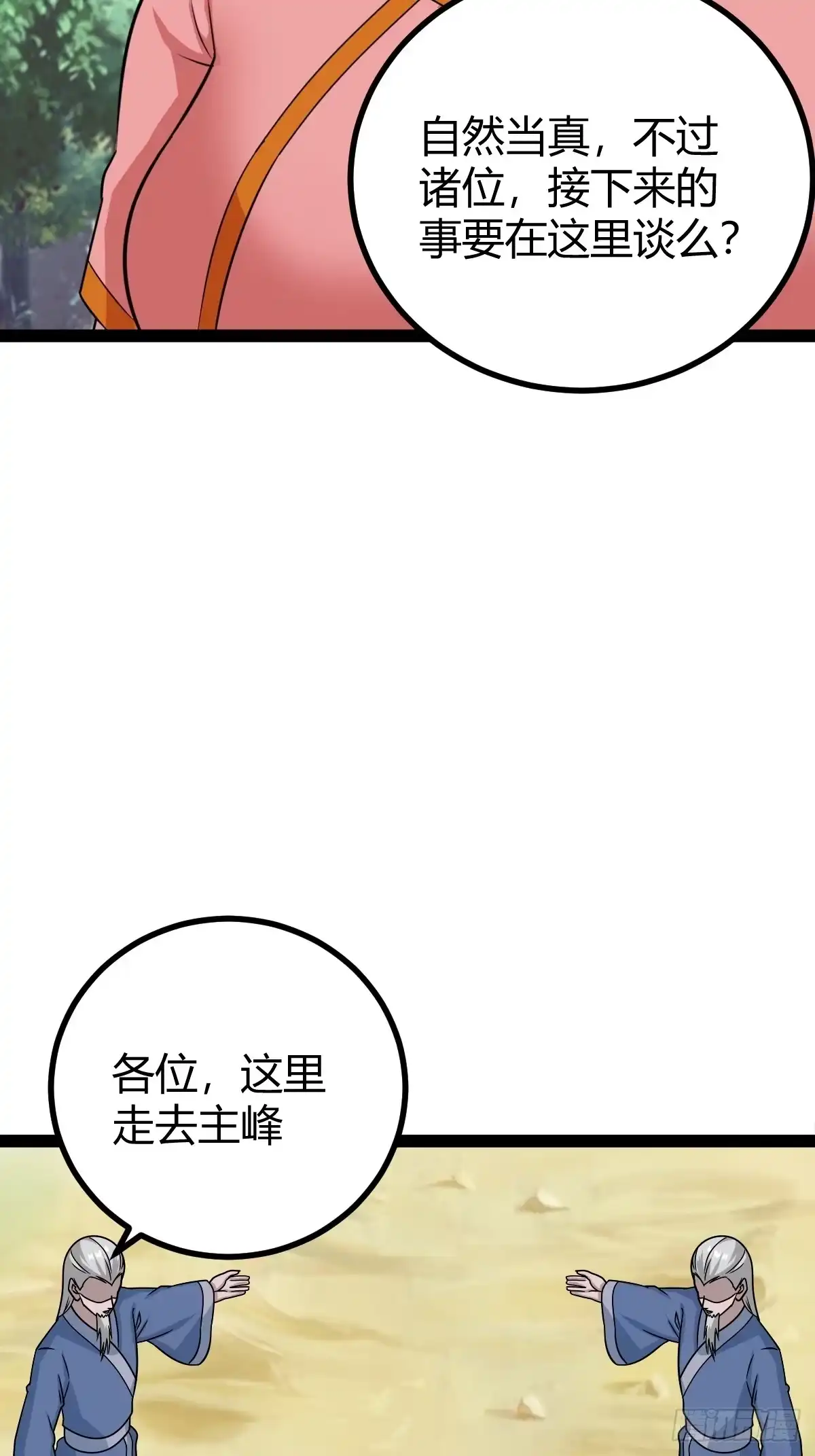 《百岁开系统，孝子贤孙跪满山！》聘礼 第45页