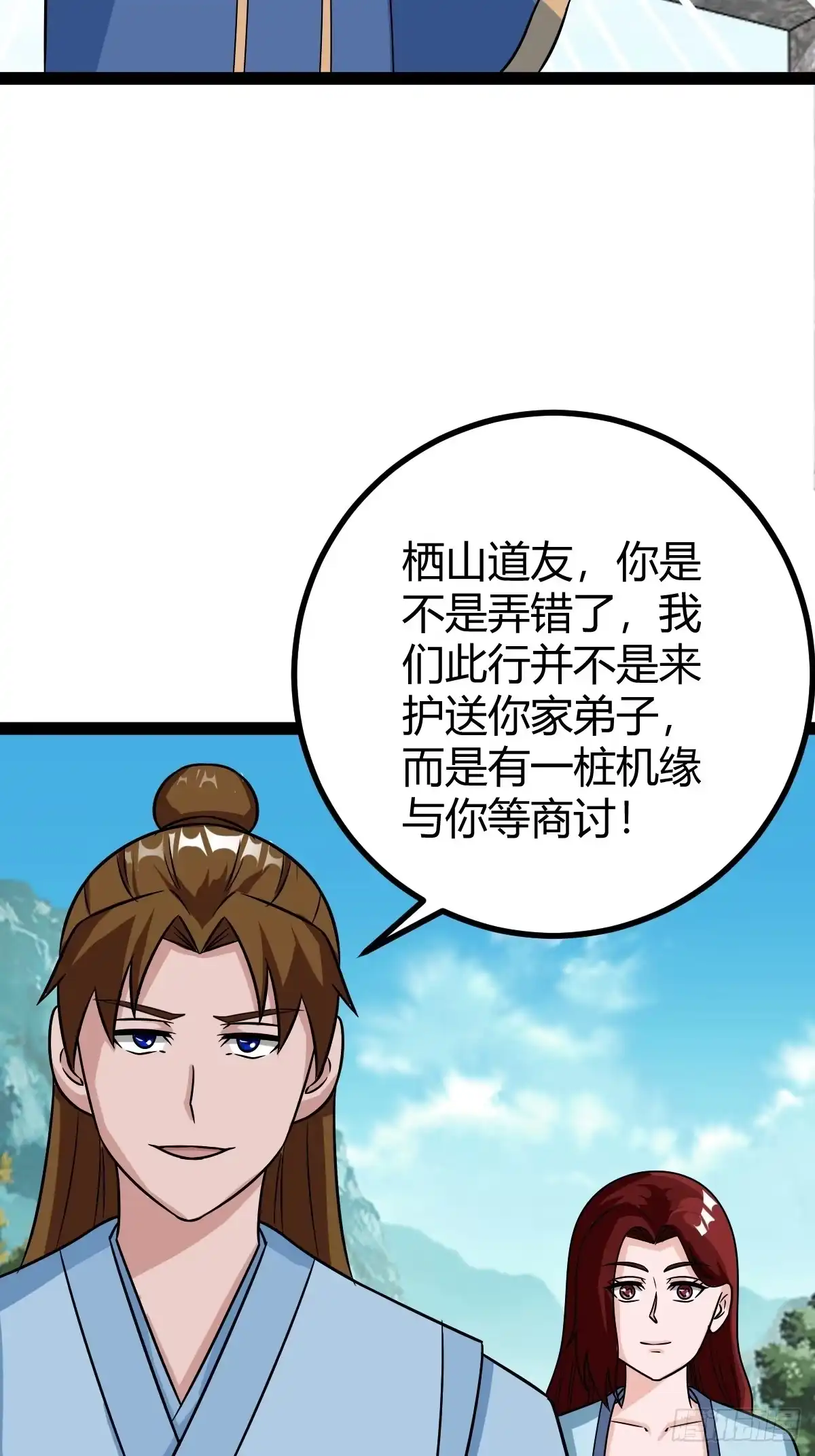《百岁开系统，孝子贤孙跪满山！》聘礼 第24页