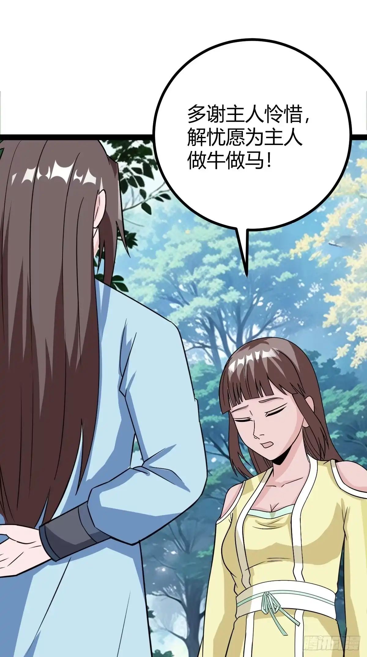 《百岁开系统，孝子贤孙跪满山！》聘礼 第19页