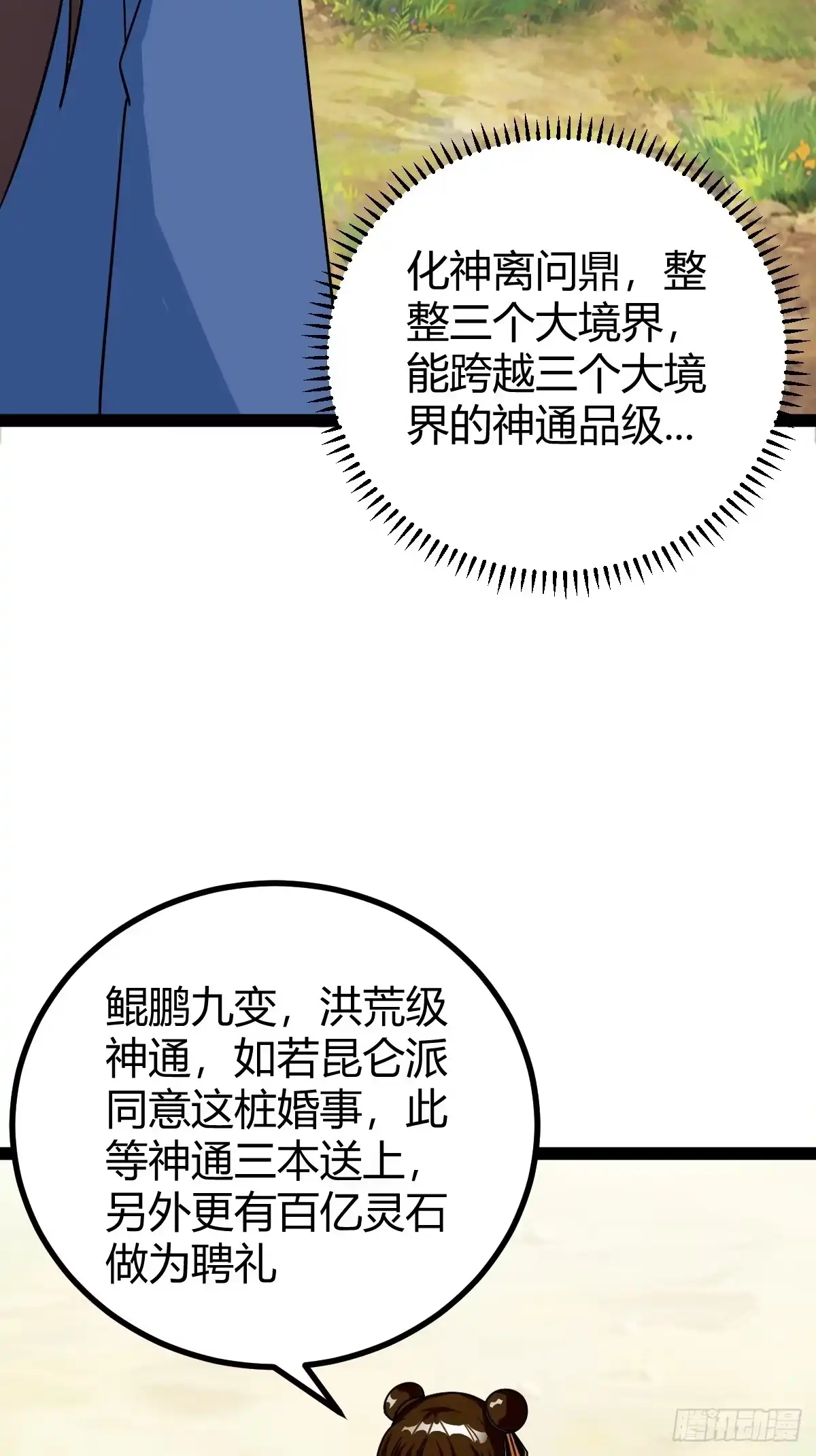 《百岁开系统，孝子贤孙跪满山！》聘礼 第33页