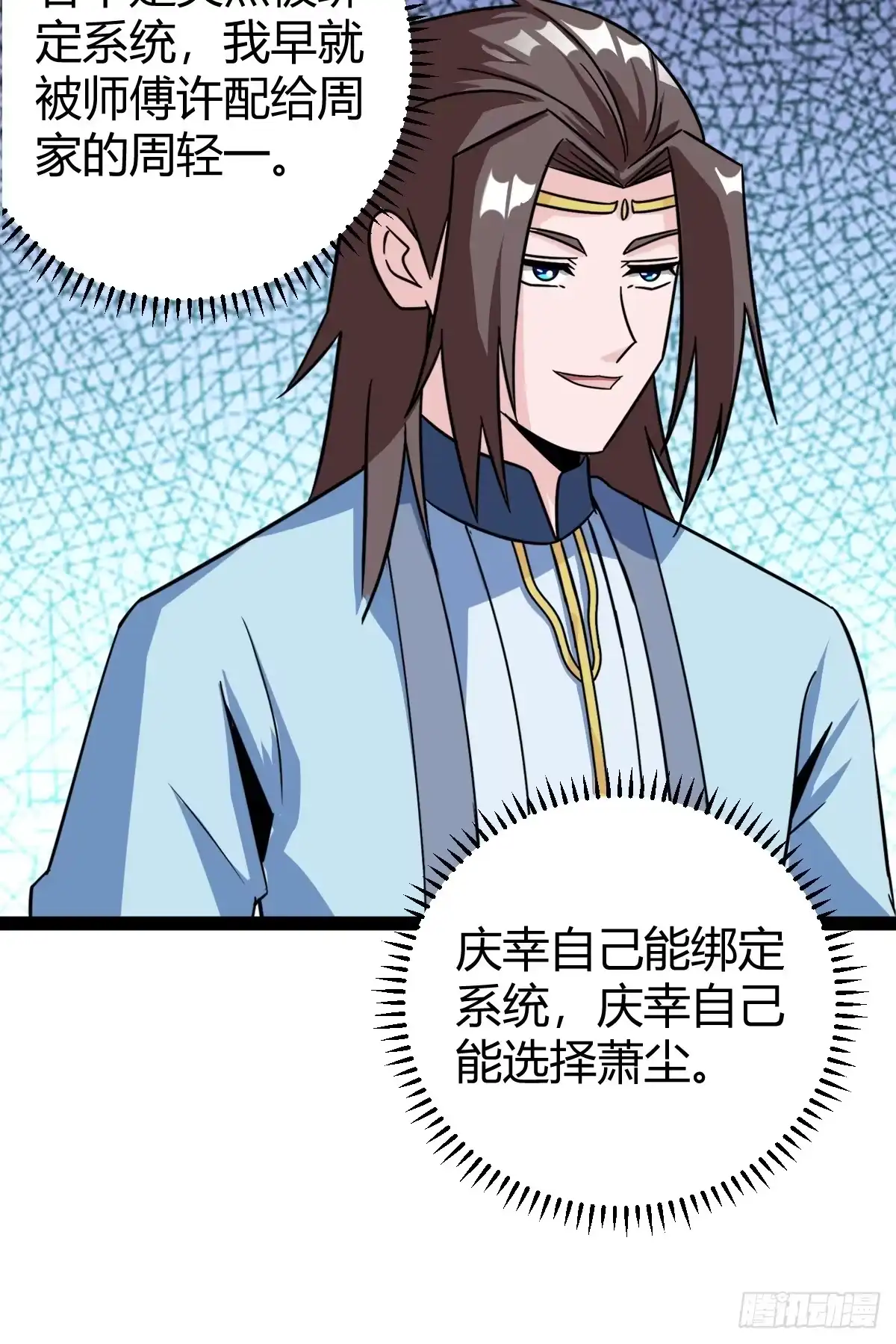 《百岁开系统，孝子贤孙跪满山！》聘礼 第50页