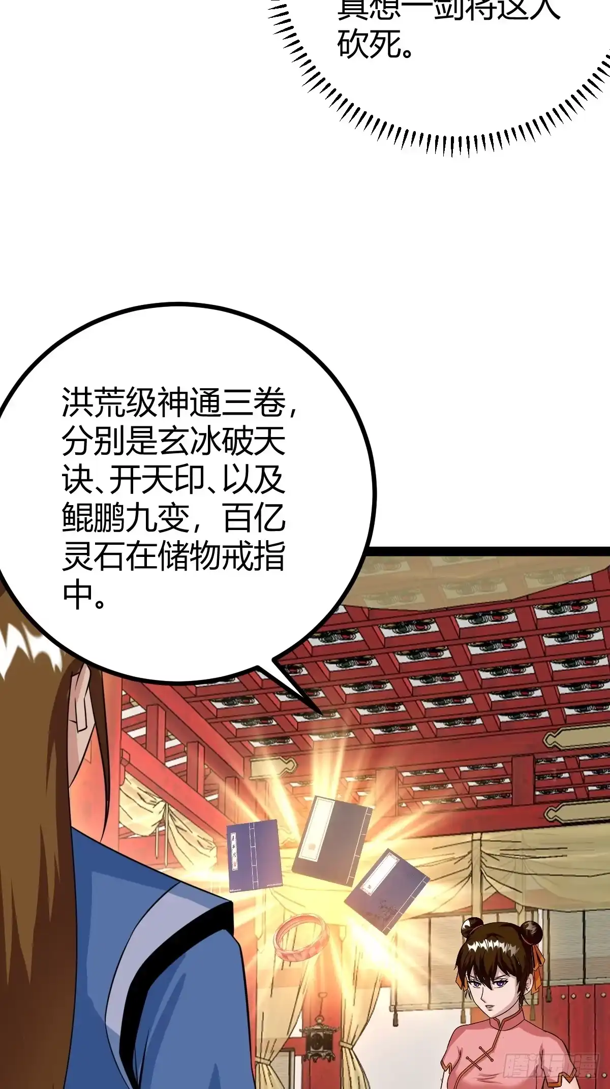 《百岁开系统，孝子贤孙跪满山！》仙级上品延寿丹 第7页