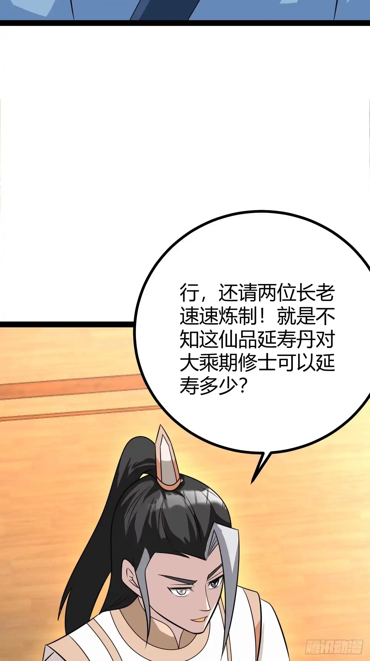 《百岁开系统，孝子贤孙跪满山！》仙级上品延寿丹 第32页