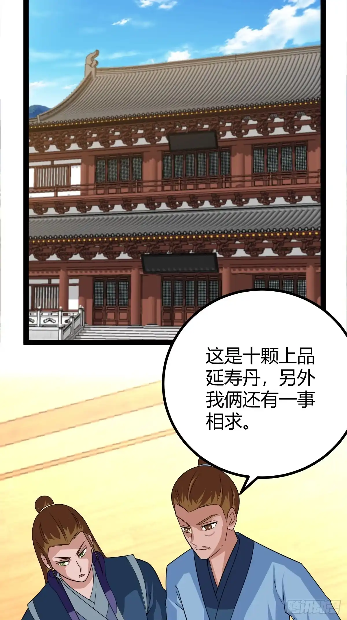 《百岁开系统，孝子贤孙跪满山！》仙级上品延寿丹 第37页