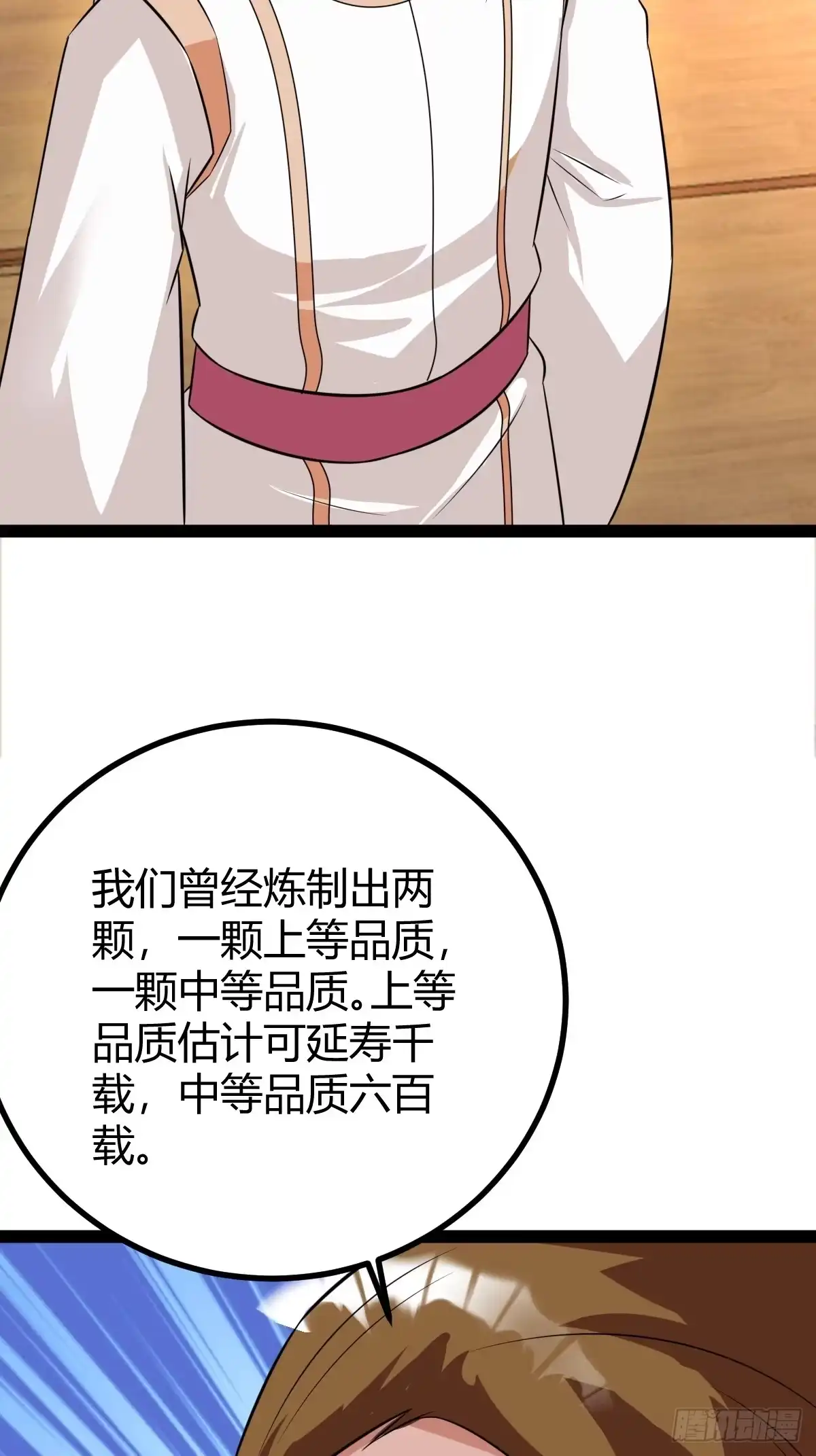 《百岁开系统，孝子贤孙跪满山！》仙级上品延寿丹 第33页
