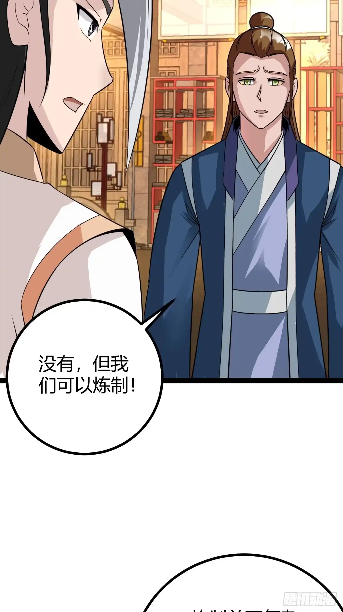 《百岁开系统，孝子贤孙跪满山！》仙级上品延寿丹 第29页