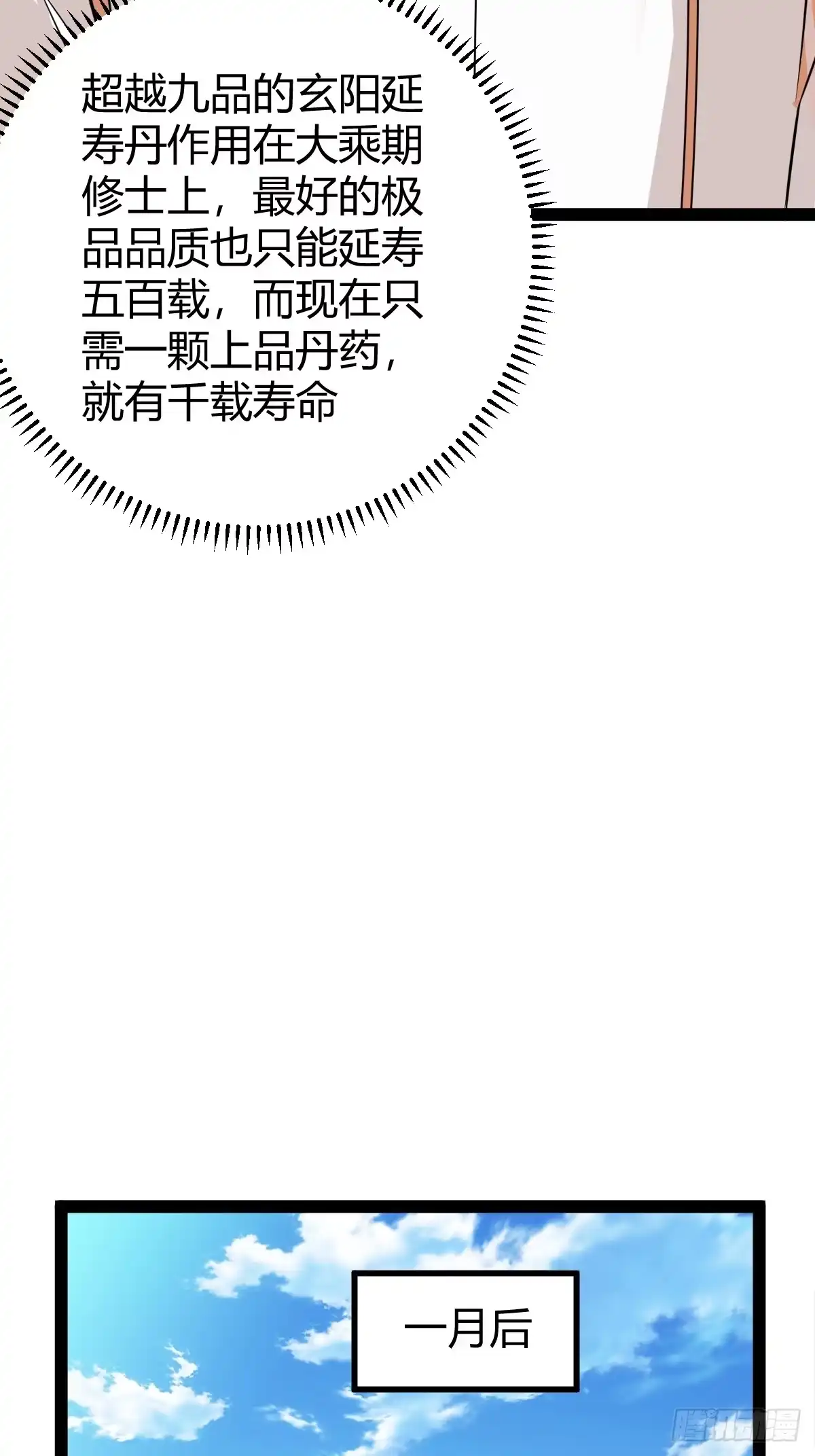 《百岁开系统，孝子贤孙跪满山！》仙级上品延寿丹 第36页