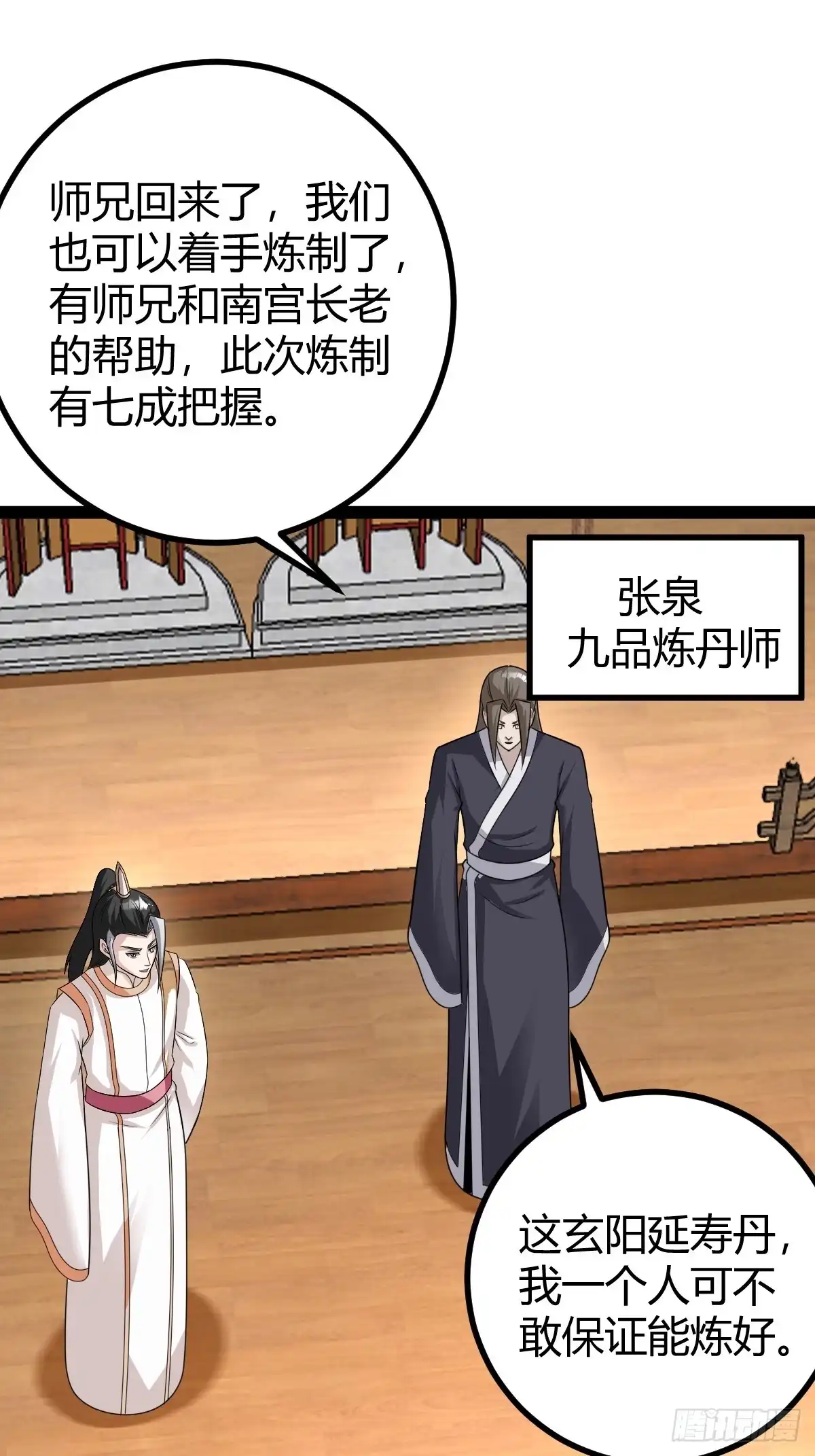 《百岁开系统，孝子贤孙跪满山！》仙级上品延寿丹 第22页