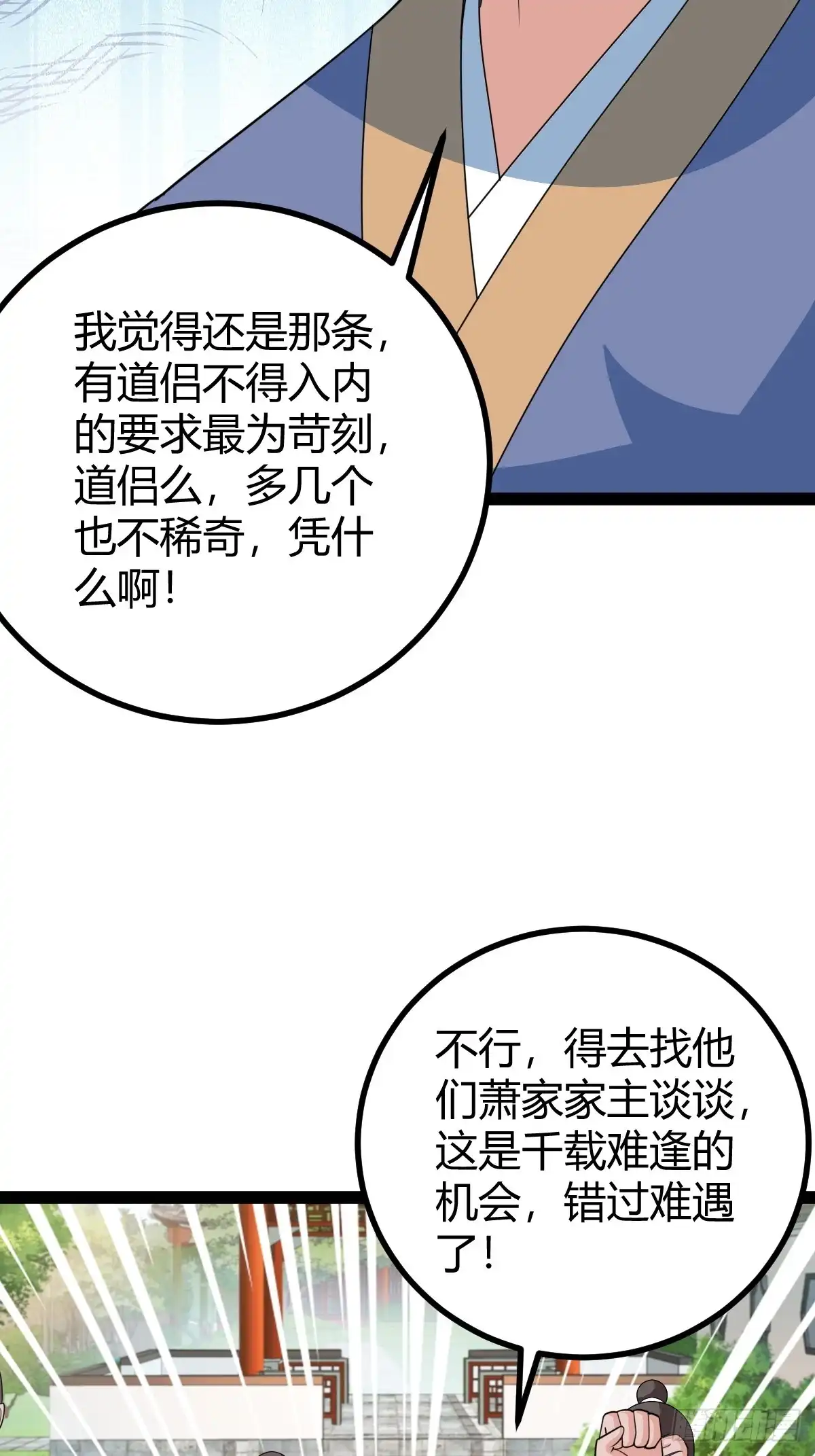 《百岁开系统，孝子贤孙跪满山！》相亲大会开始 第33页