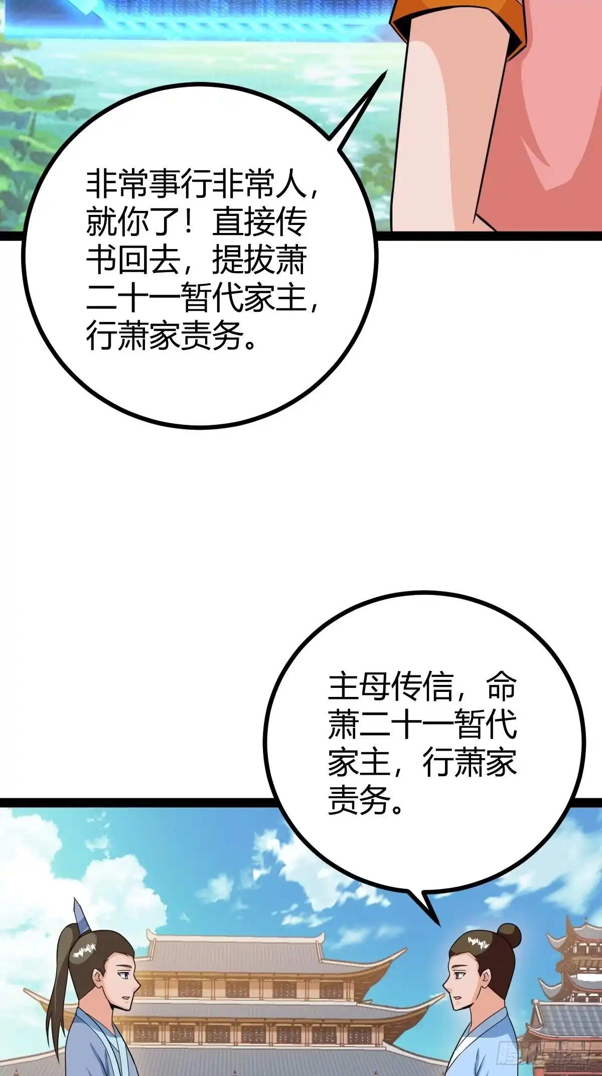 《百岁开系统，孝子贤孙跪满山！》相亲大会开始 第16页