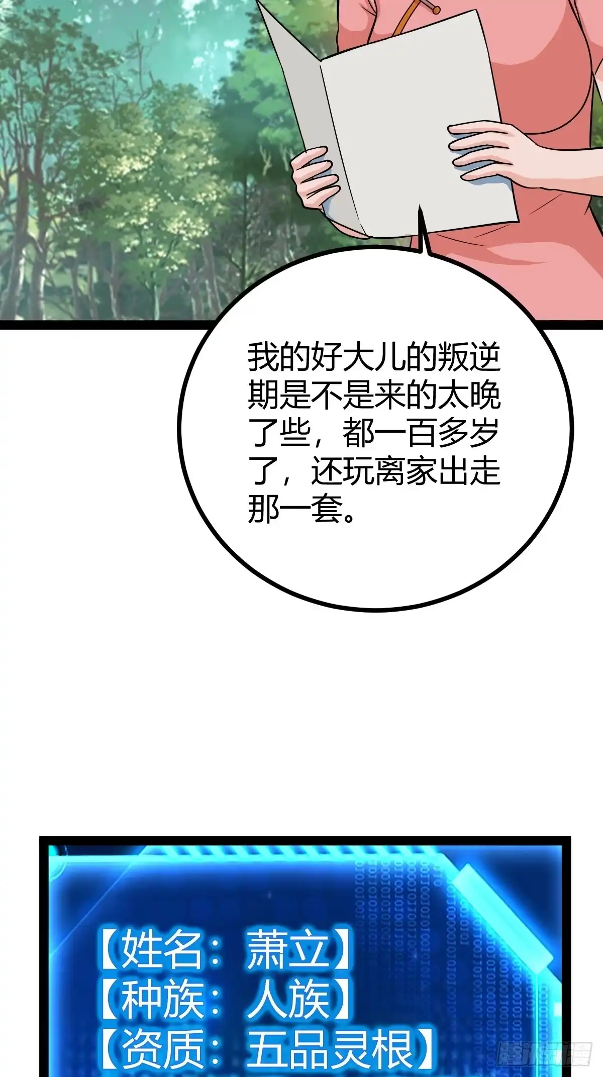 《百岁开系统，孝子贤孙跪满山！》相亲大会开始 第9页