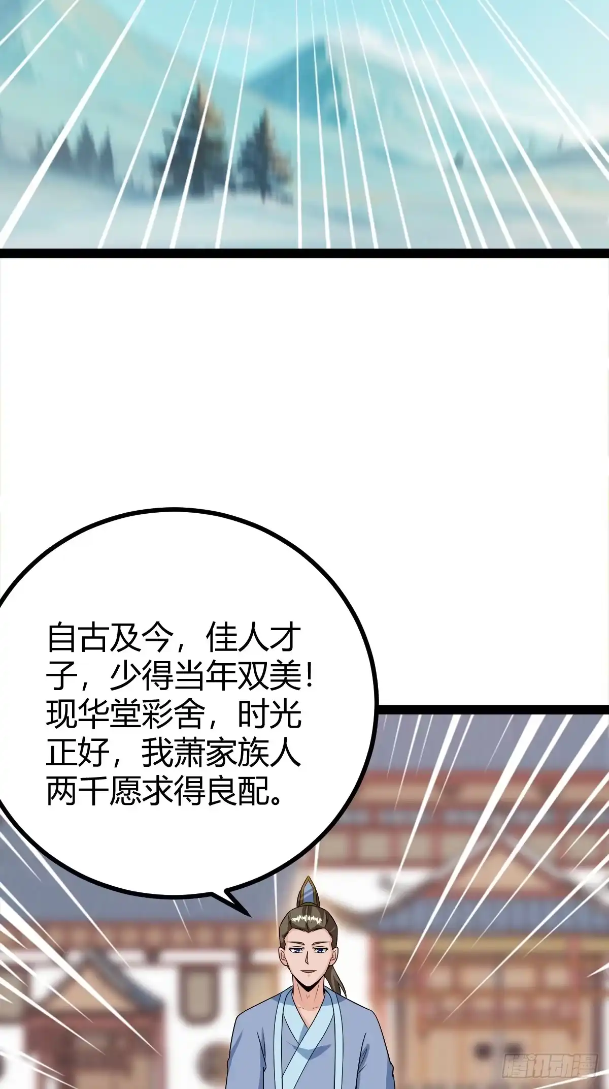 《百岁开系统，孝子贤孙跪满山！》相亲大会开始 第24页