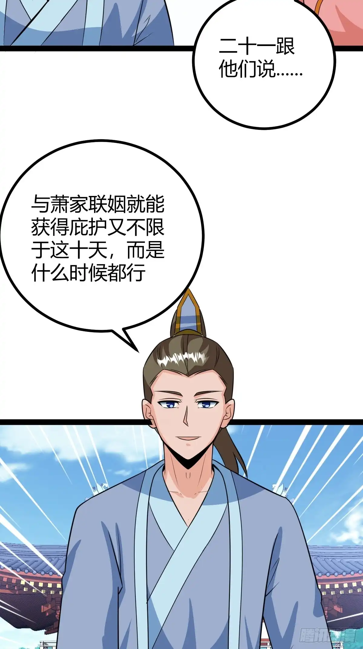 《百岁开系统，孝子贤孙跪满山！》相亲大会开始 第44页