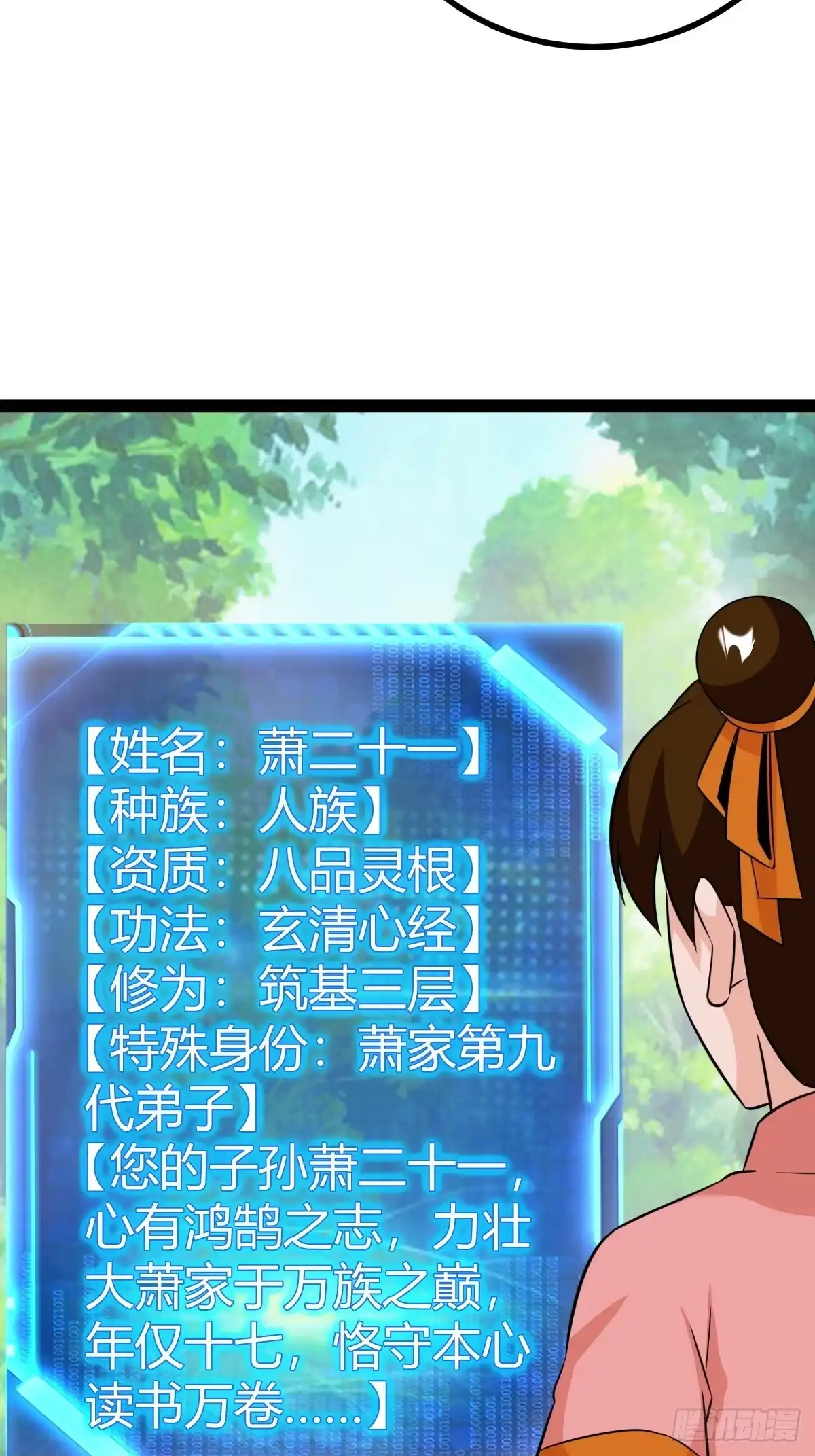 《百岁开系统，孝子贤孙跪满山！》相亲大会开始 第15页