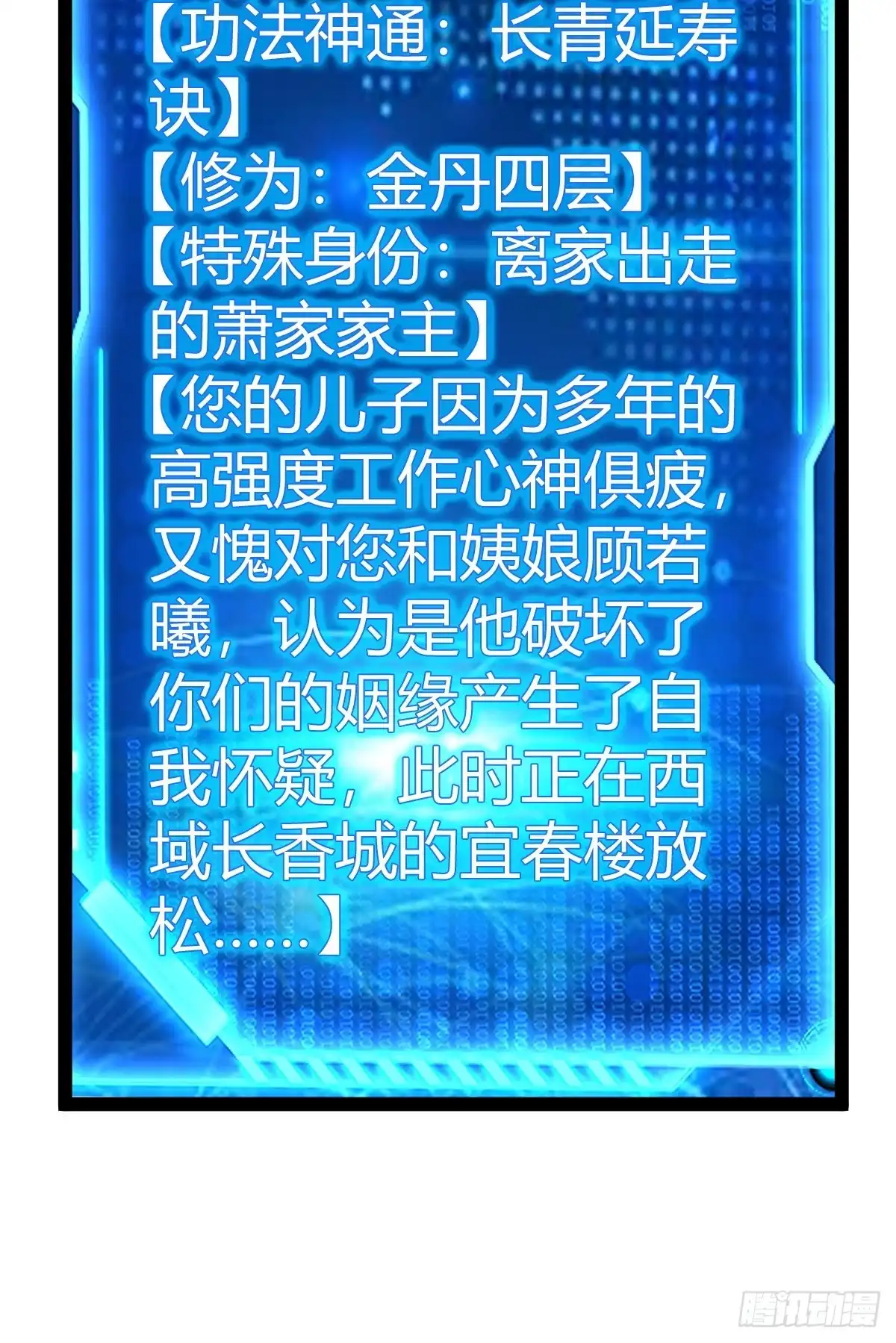 《百岁开系统，孝子贤孙跪满山！》相亲大会开始 第10页