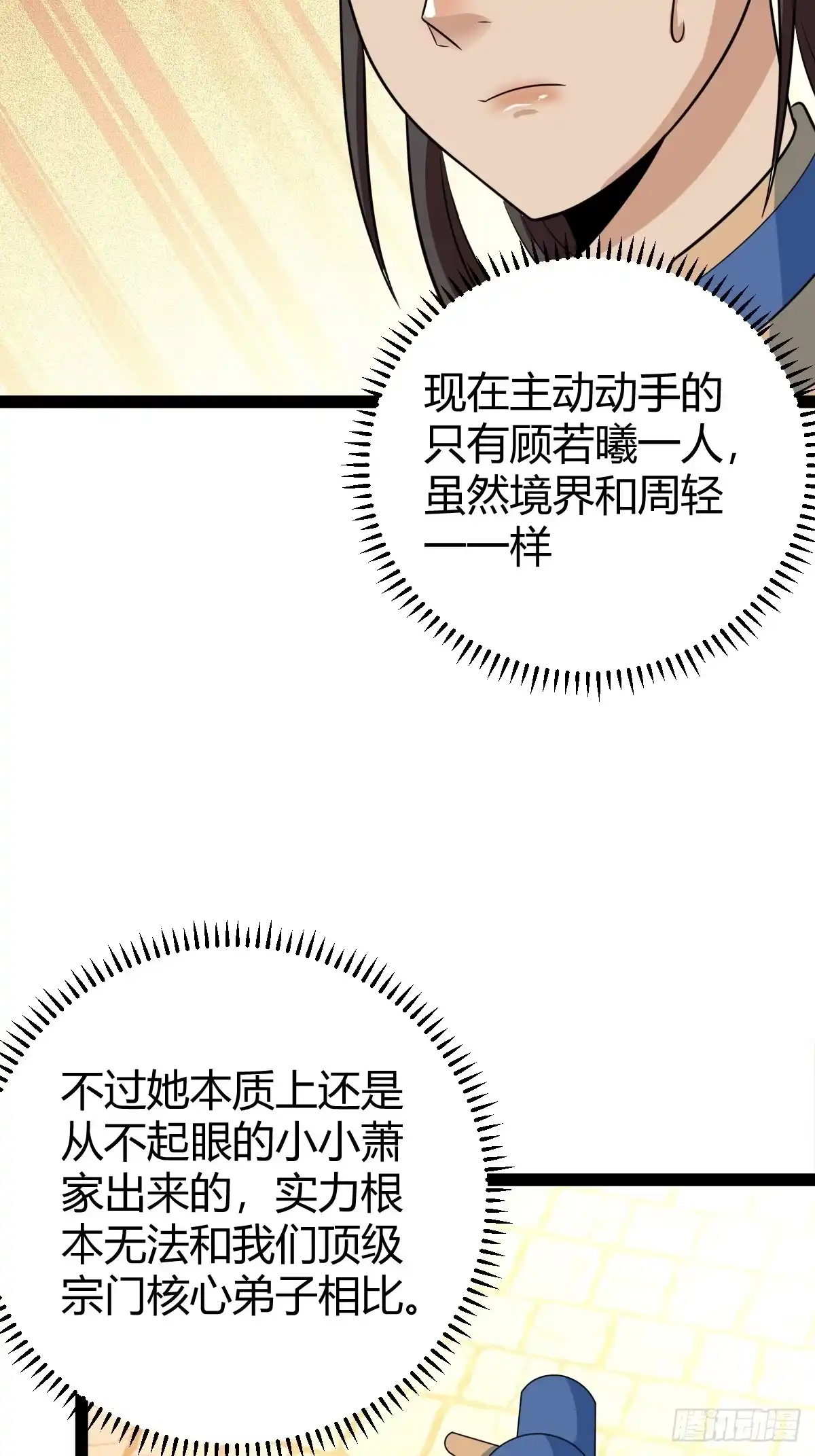 《百岁开系统，孝子贤孙跪满山！》冥神宗出手了！ 第29页