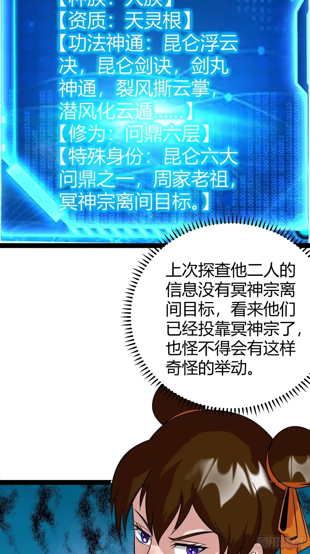 《百岁开系统，孝子贤孙跪满山！》冥神宗出手了！ 第24页