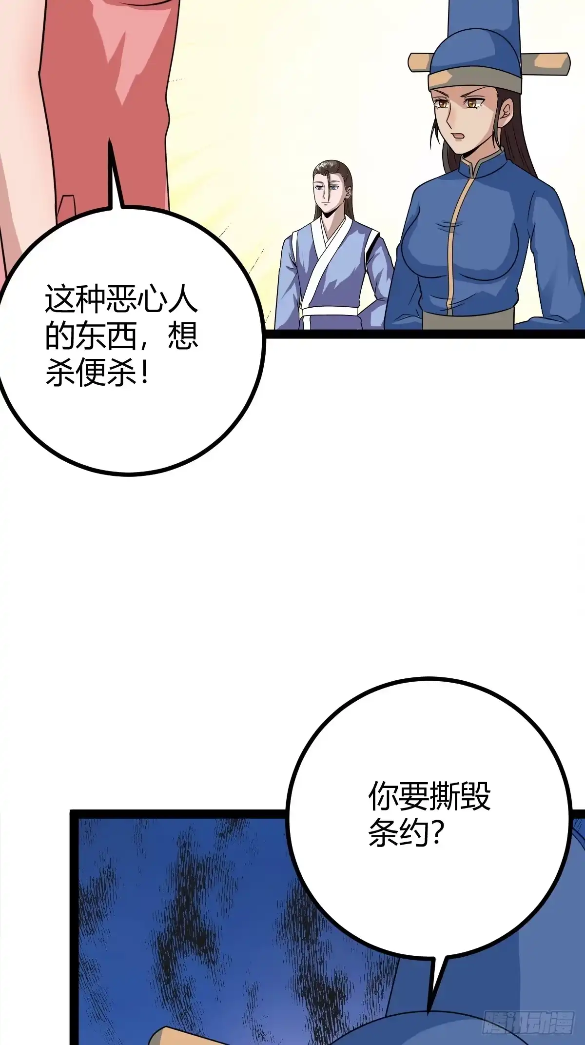 《百岁开系统，孝子贤孙跪满山！》冥神宗出手了！ 第15页