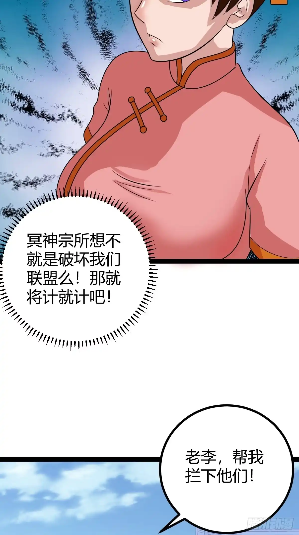 《百岁开系统，孝子贤孙跪满山！》冥神宗出手了！ 第25页